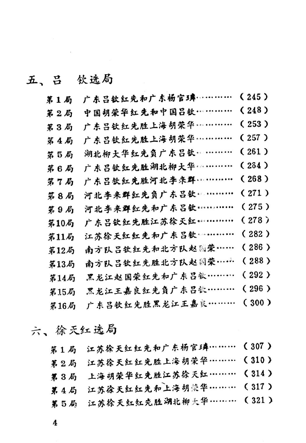 特级大师对局集锦.pdf_第8页