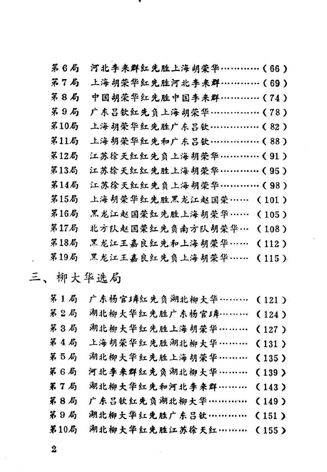 特级大师对局集锦.pdf_第6页