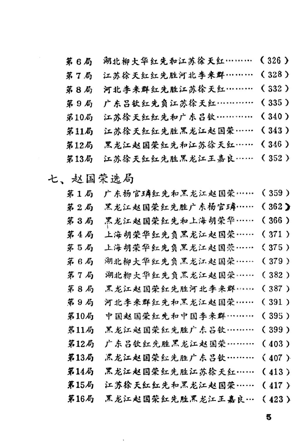 特级大师对局集锦.pdf_第9页