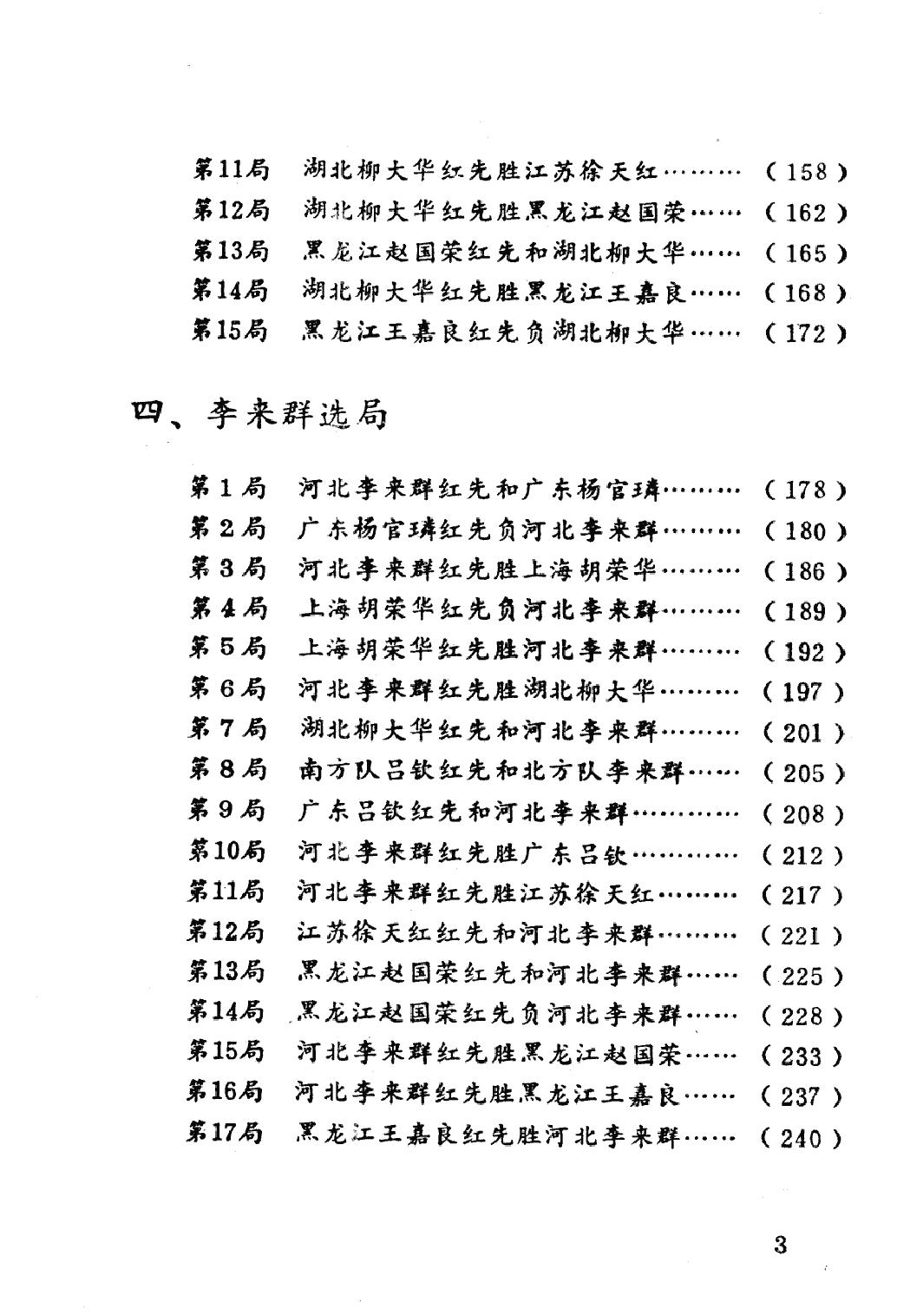 特级大师对局集锦.pdf_第7页