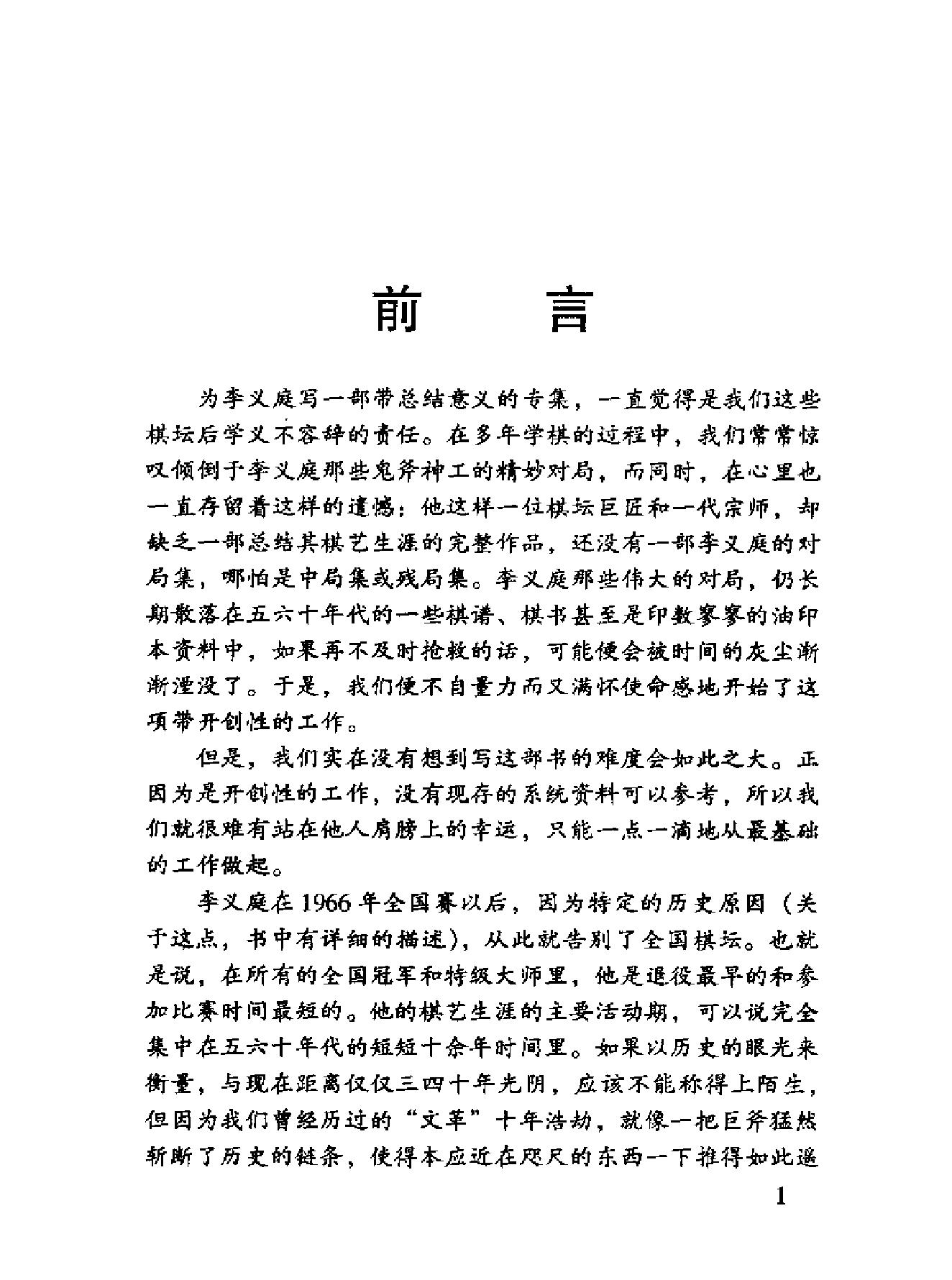 特级大师李义庭专集.pdf_第3页