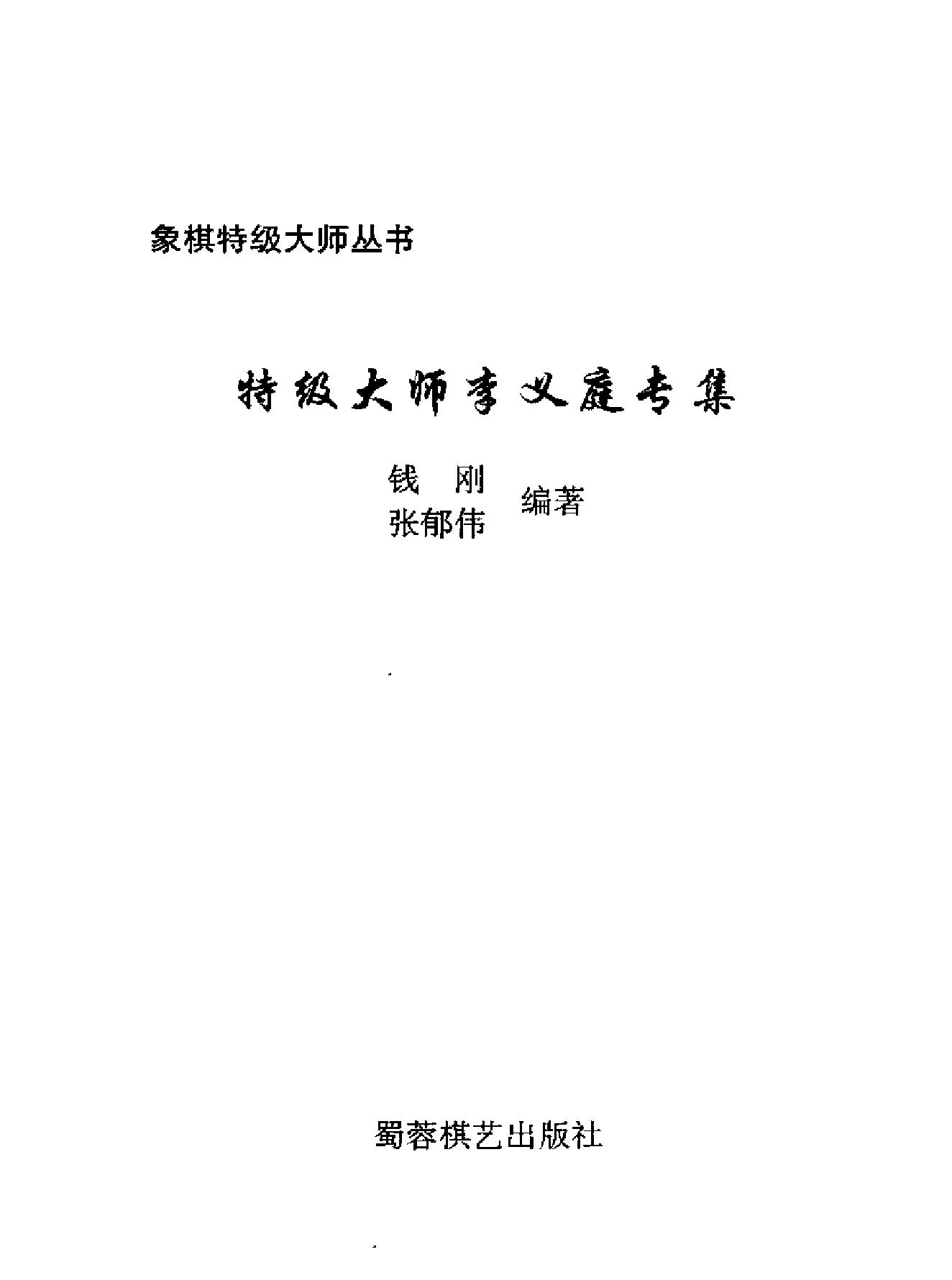 特级大师李义庭专集.pdf_第2页