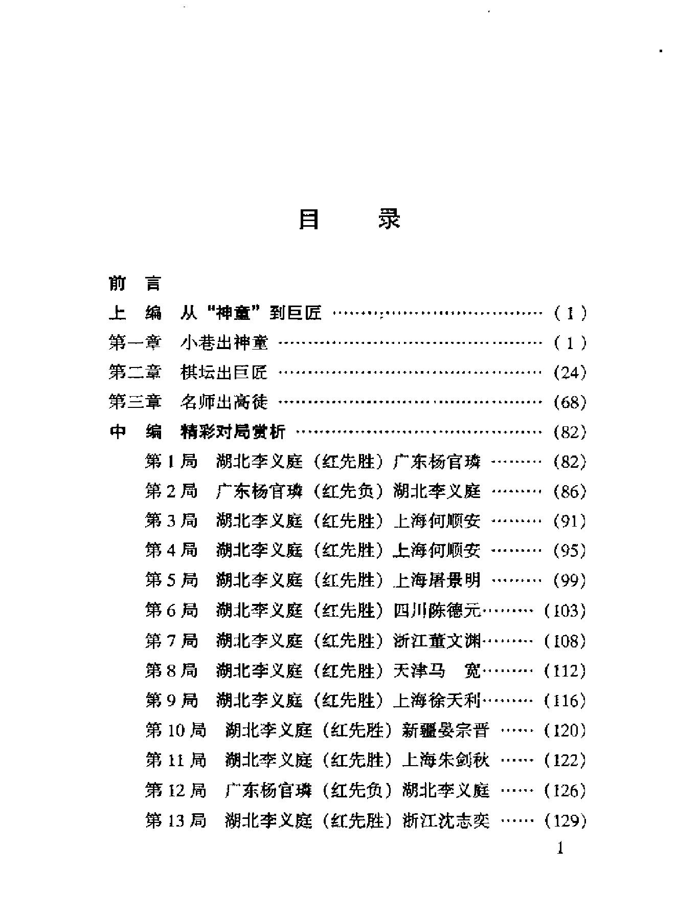 特级大师李义庭专集.pdf_第7页