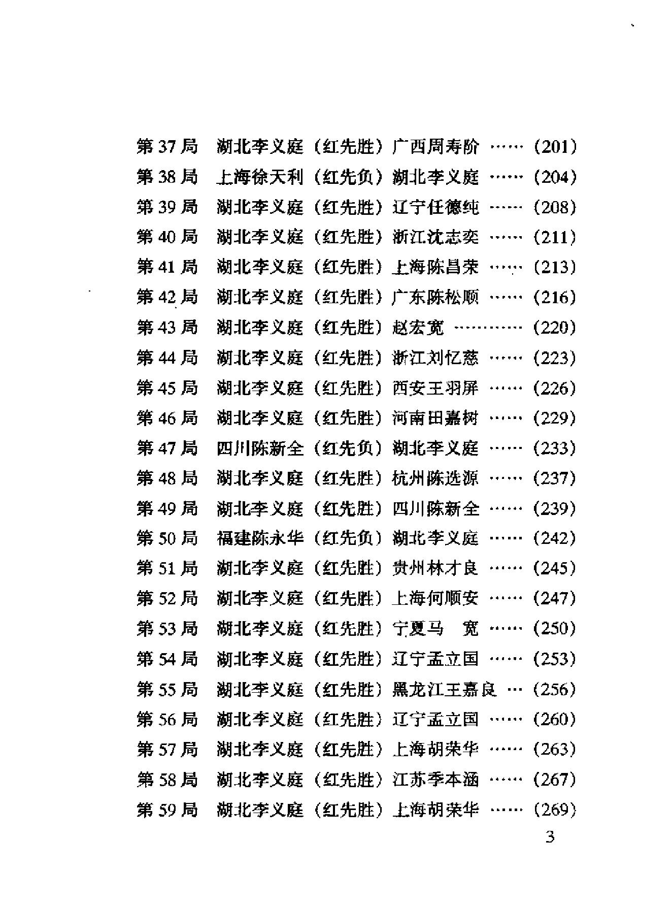 特级大师李义庭专集.pdf_第9页