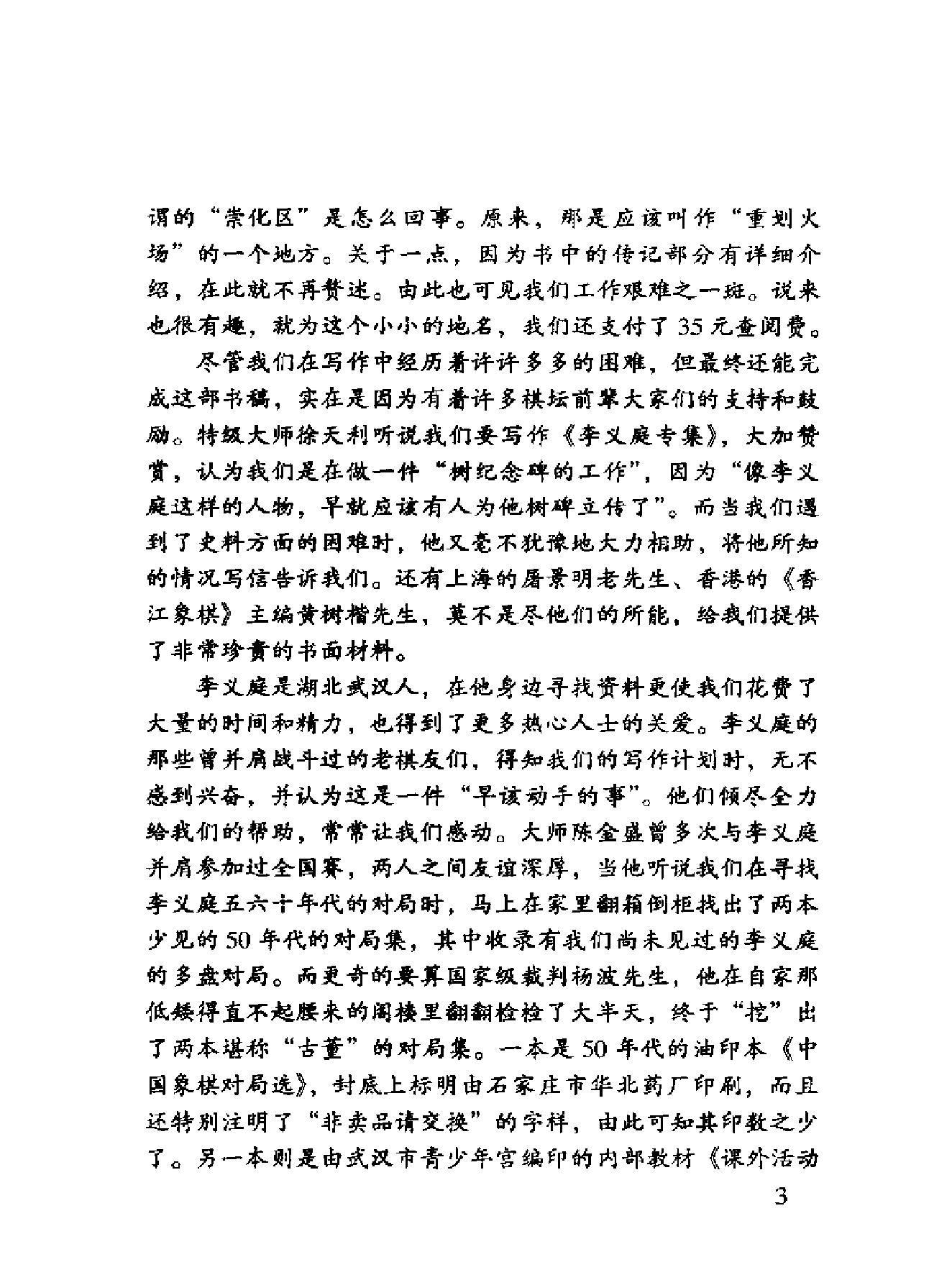 特级大师李义庭专集.pdf_第5页