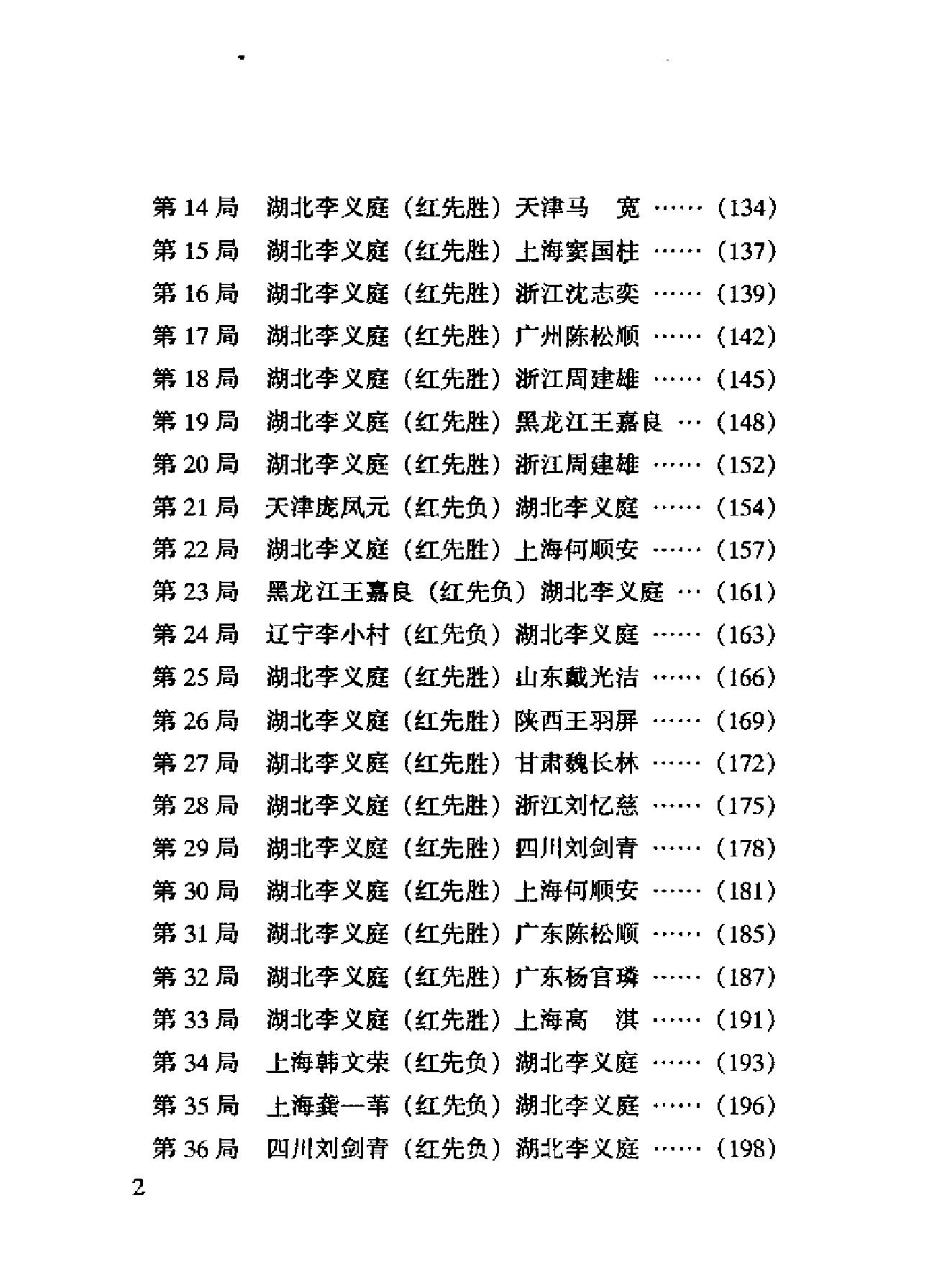 特级大师李义庭专集.pdf_第8页