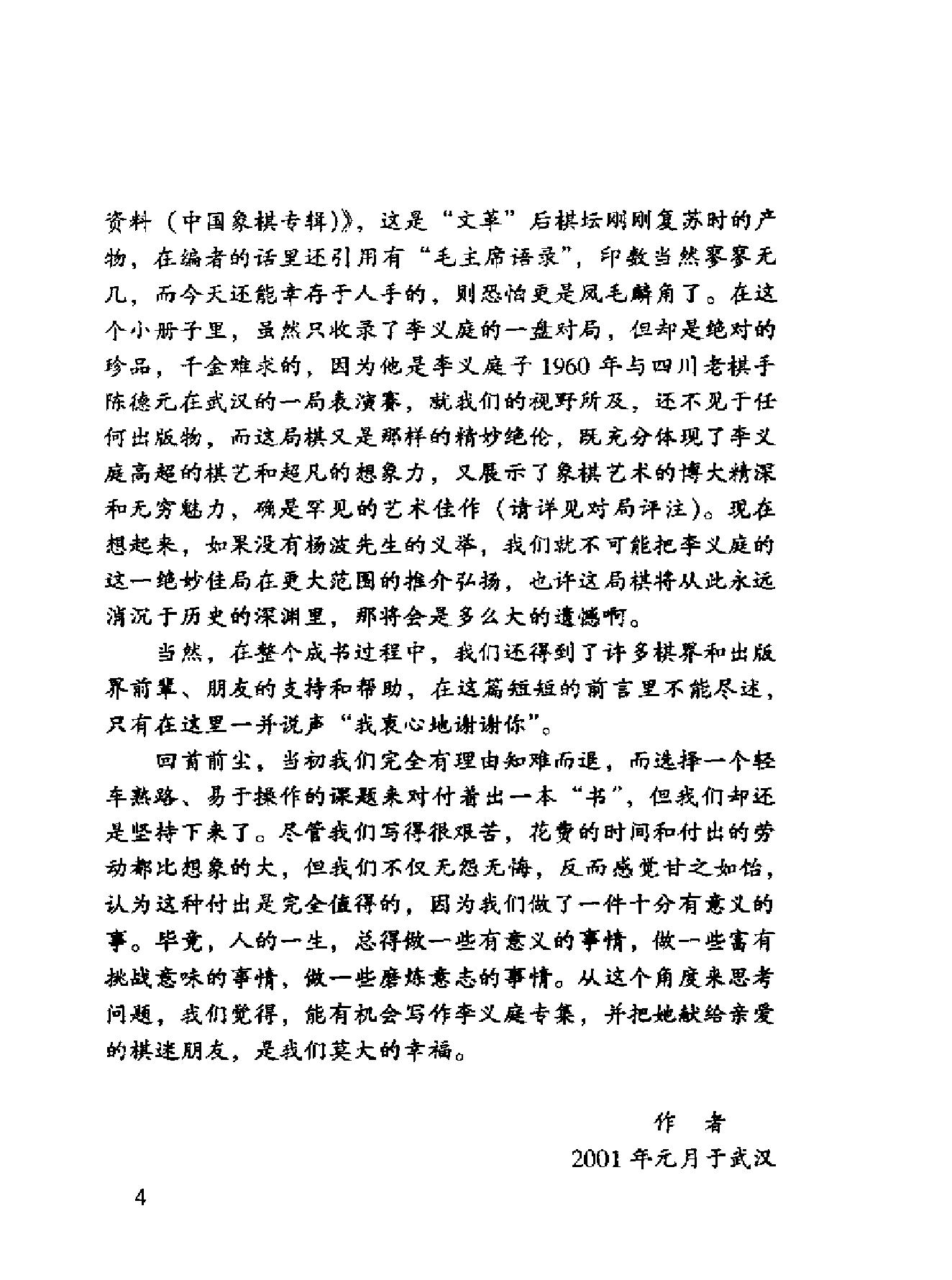 特级大师李义庭专集.pdf_第6页