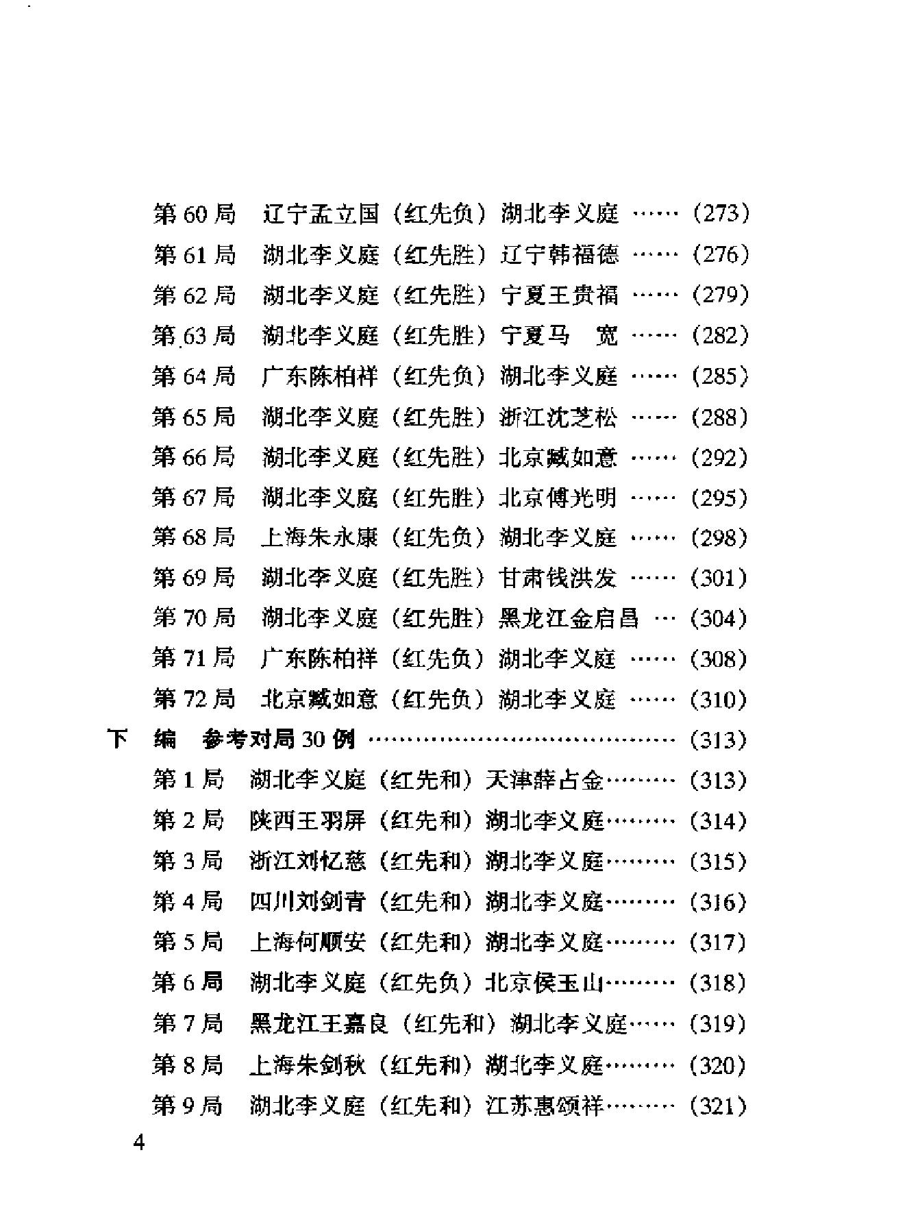 特级大师李义庭专集.pdf_第10页