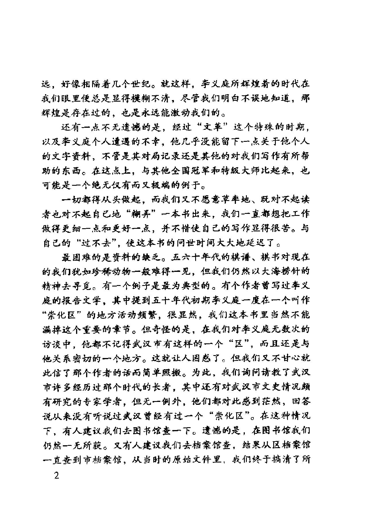 特级大师李义庭专集.pdf_第4页