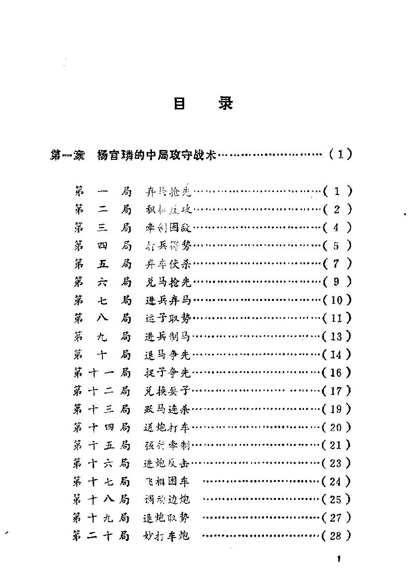 特级象棋大师杨官璘的棋锋棋局#棋谱#方长勤.pdf_第8页