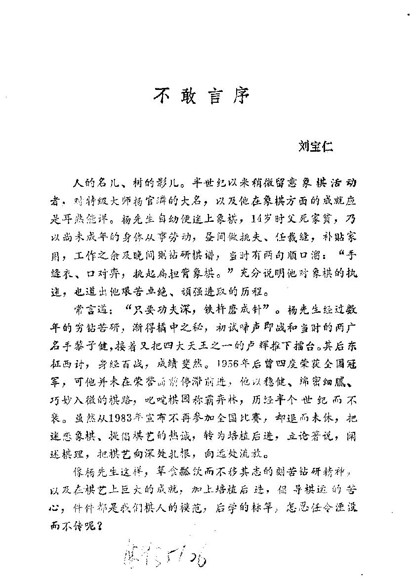 特级象棋大师杨官璘的棋锋棋局#棋谱#方长勤.pdf_第4页