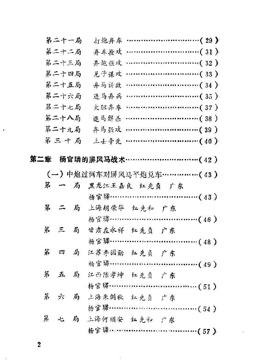 特级象棋大师杨官璘的棋锋棋局#棋谱#方长勤.pdf_第9页