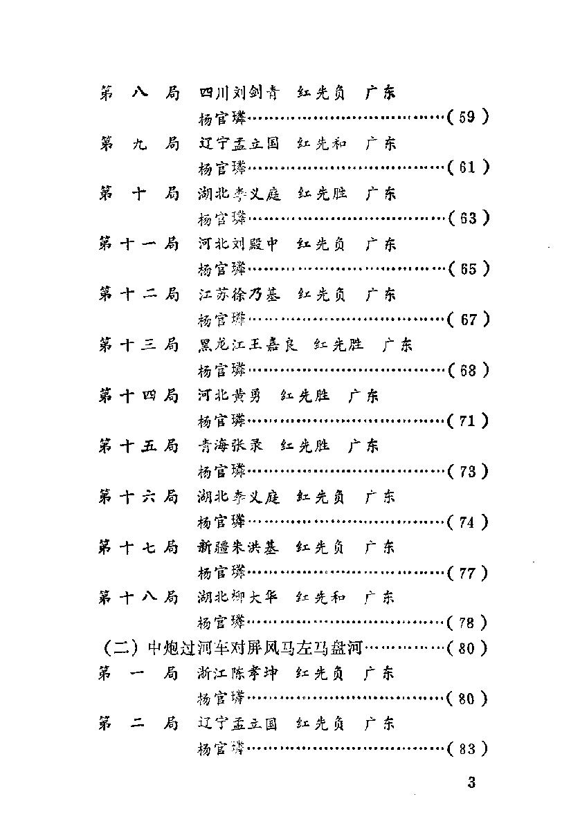 特级象棋大师杨官璘的棋锋棋局#棋谱#方长勤.pdf_第10页