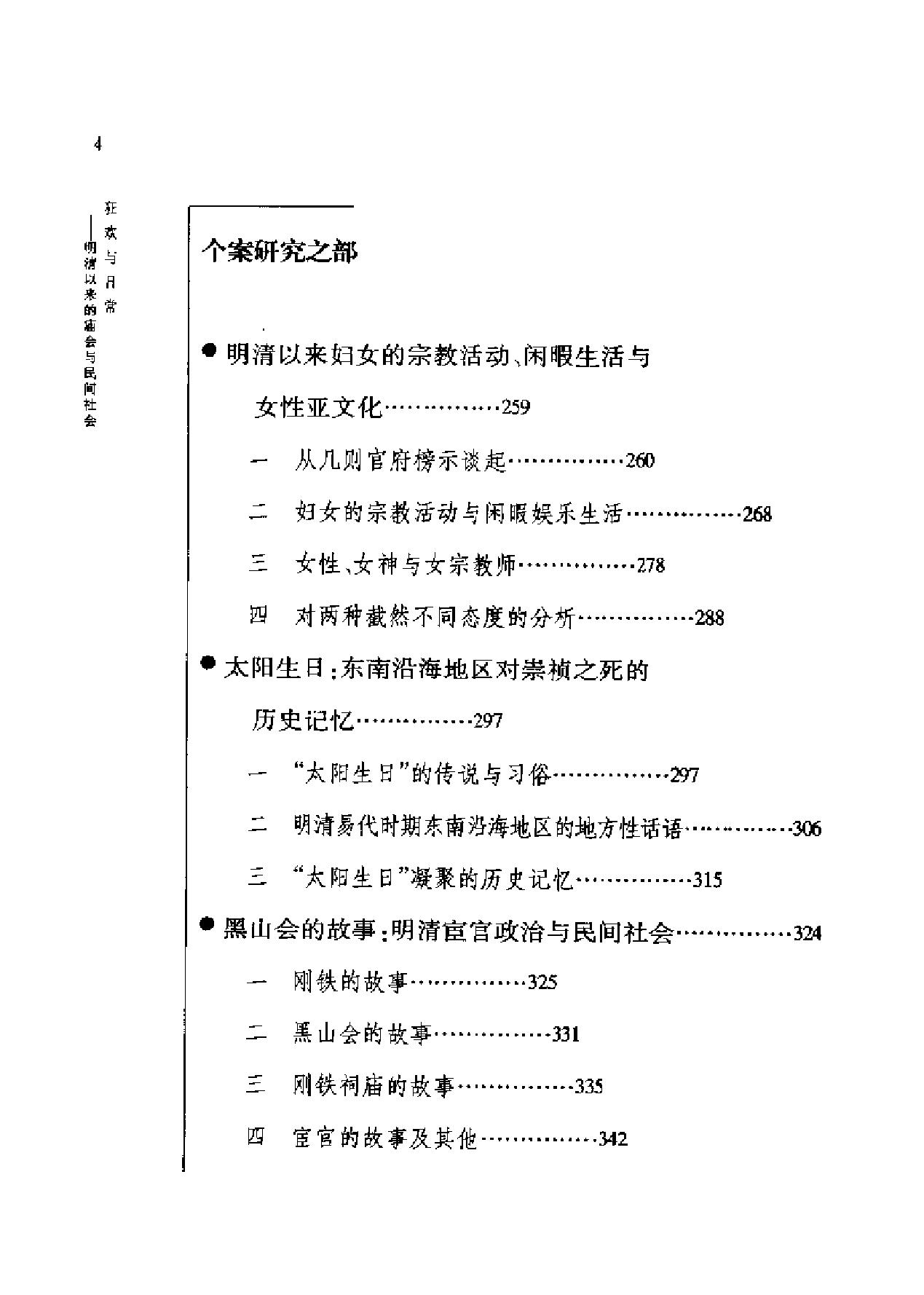 狂欢与日常#明清以来的庙会与日常生活.pdf_第7页