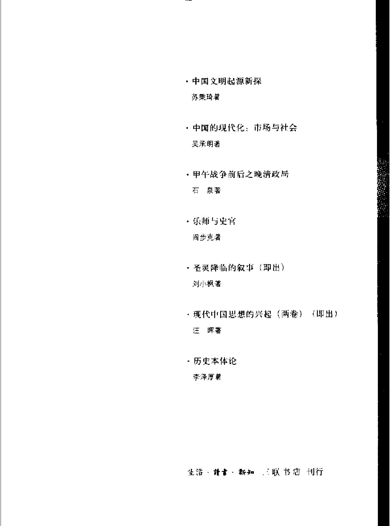 狂欢与日常#明清以来的庙会与日常生活.pdf_第3页