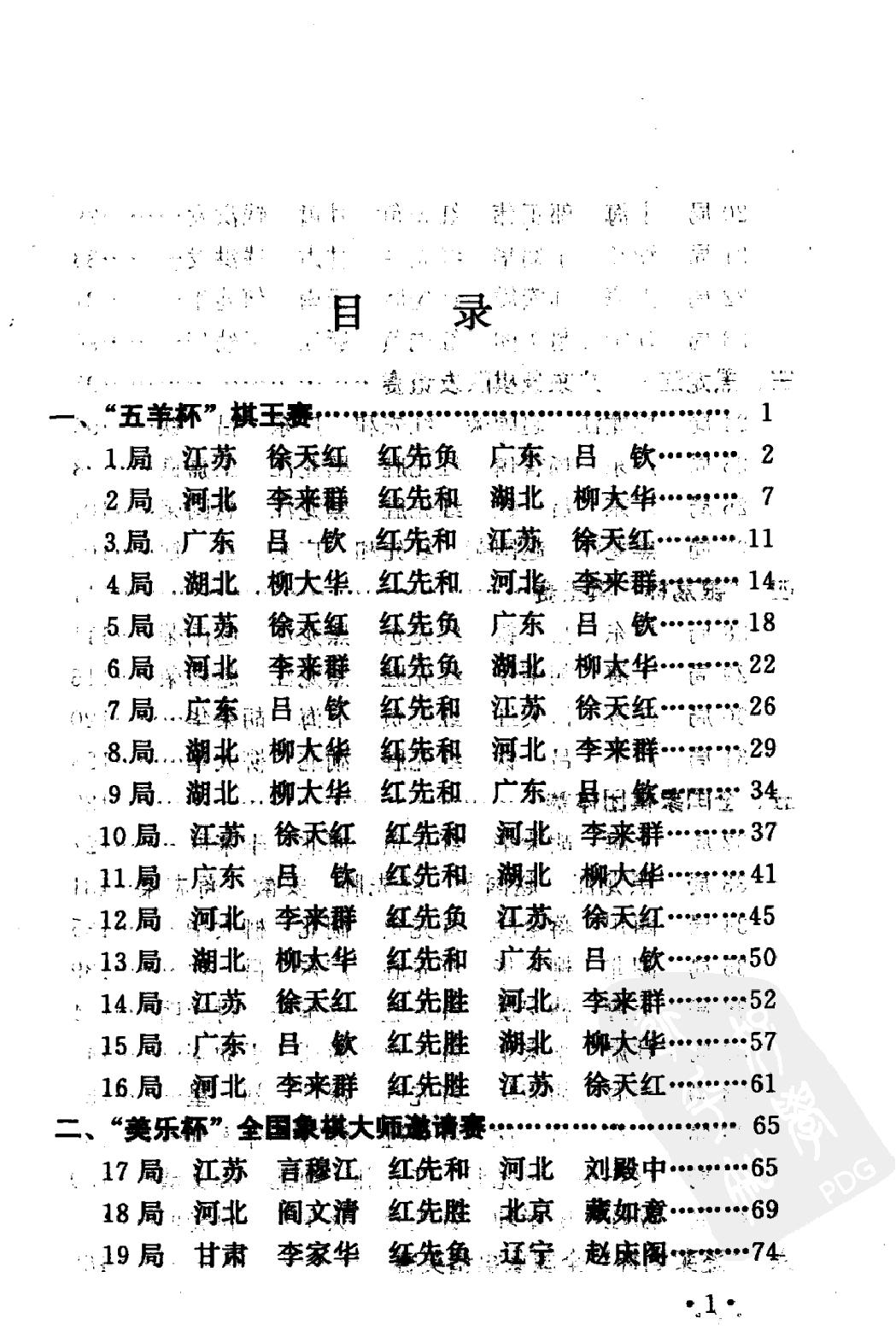 猴年象棋大师赛对局选精评#12512032.pdf_第6页