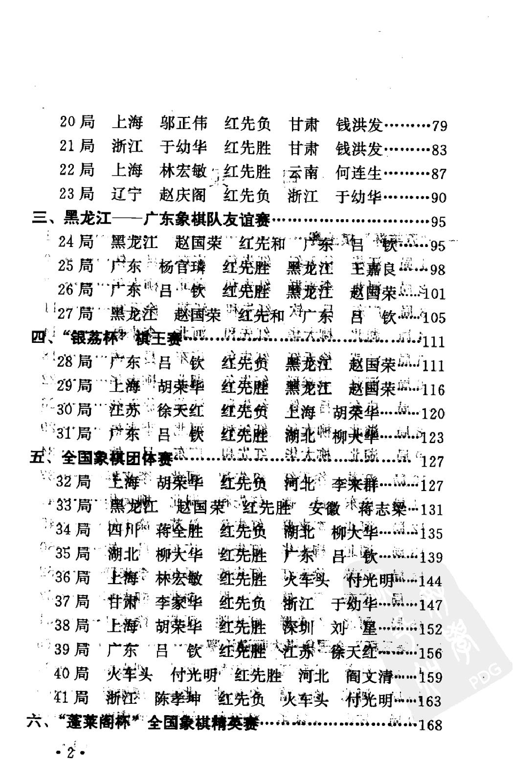 猴年象棋大师赛对局选精评#12512032.pdf_第7页