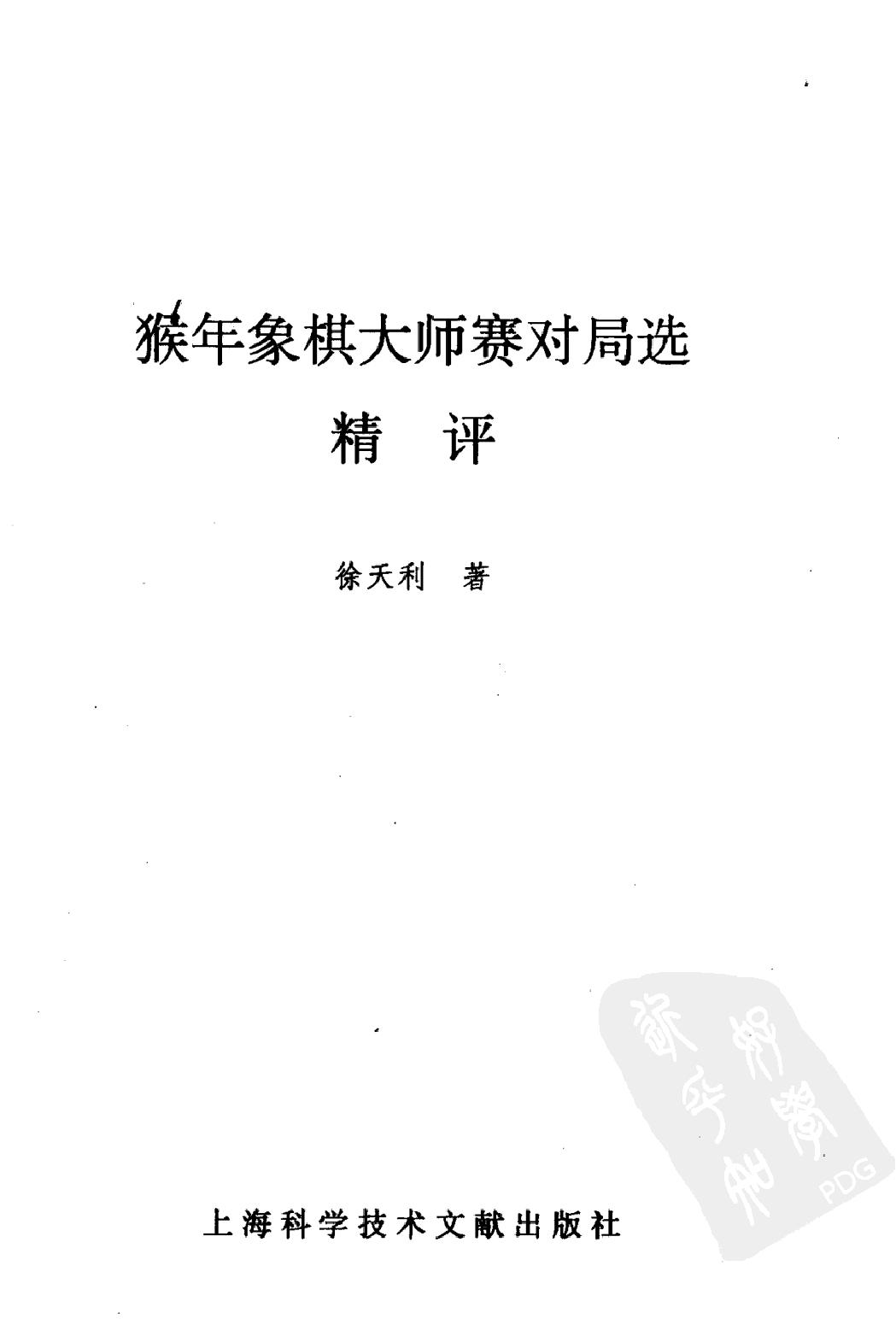 猴年象棋大师赛对局选精评#12512032.pdf_第3页