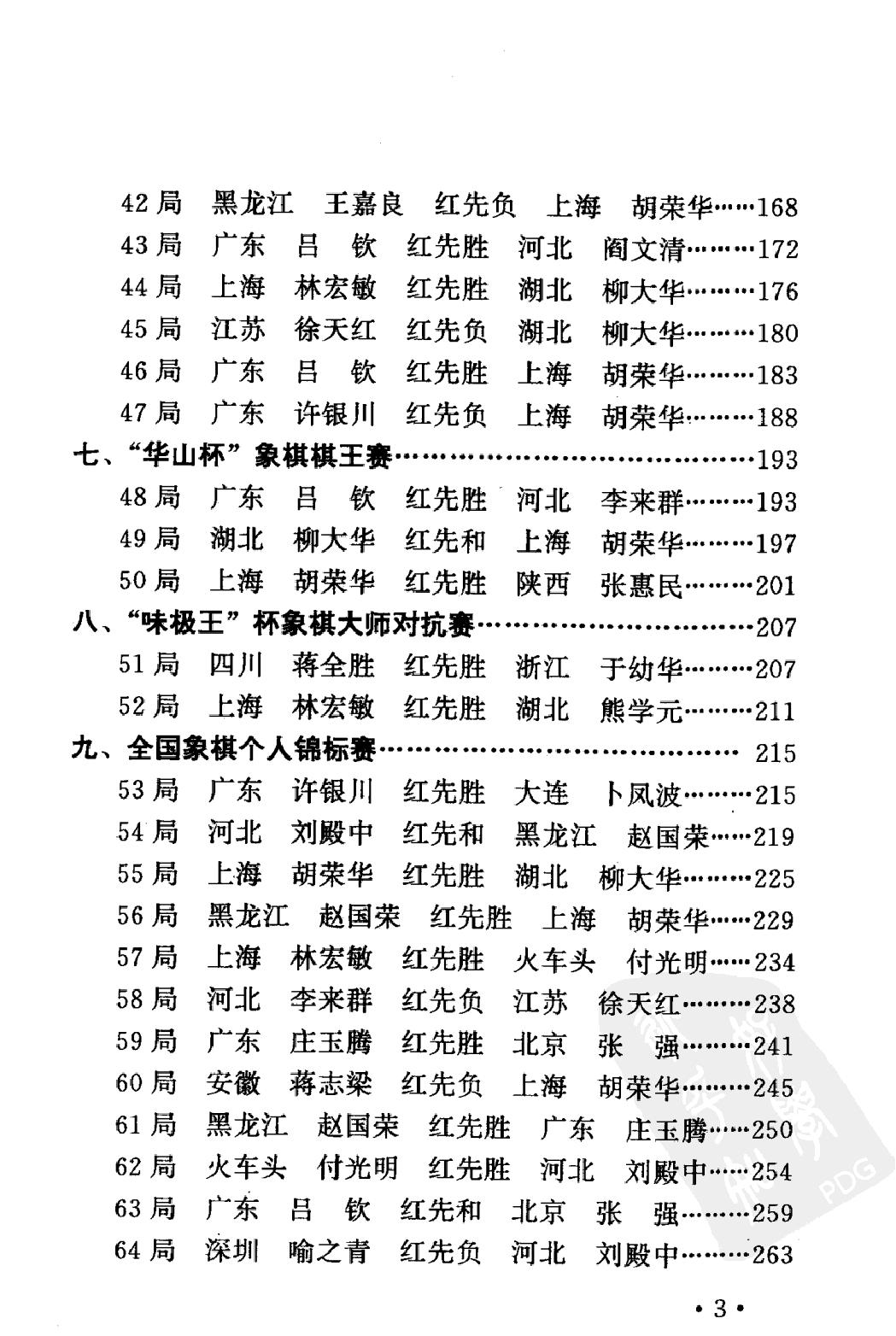 猴年象棋大师赛对局选精评#12512032.pdf_第8页