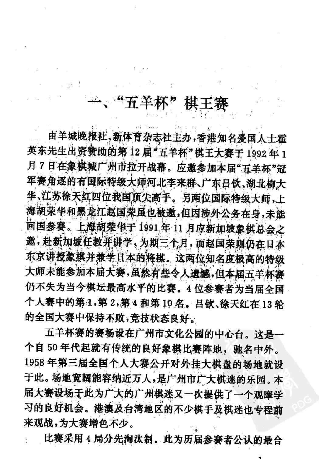 猴年象棋大师赛对局选精评#12512032.pdf_第9页