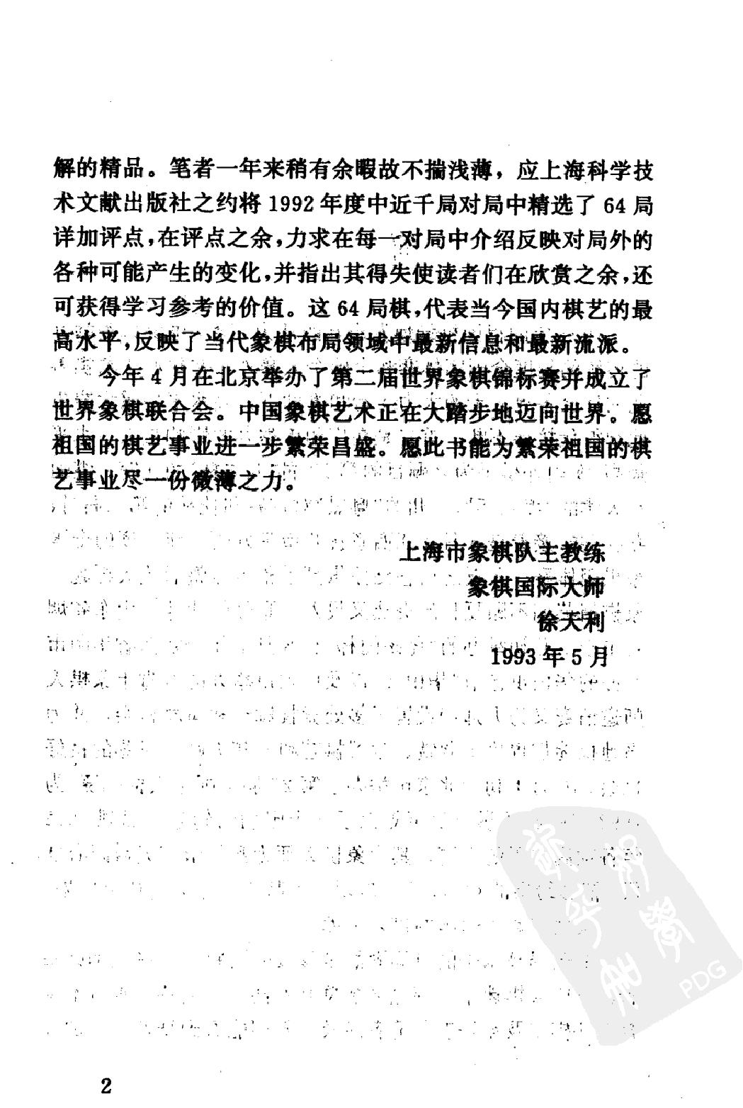 猴年象棋大师赛对局选精评#12512032.pdf_第5页