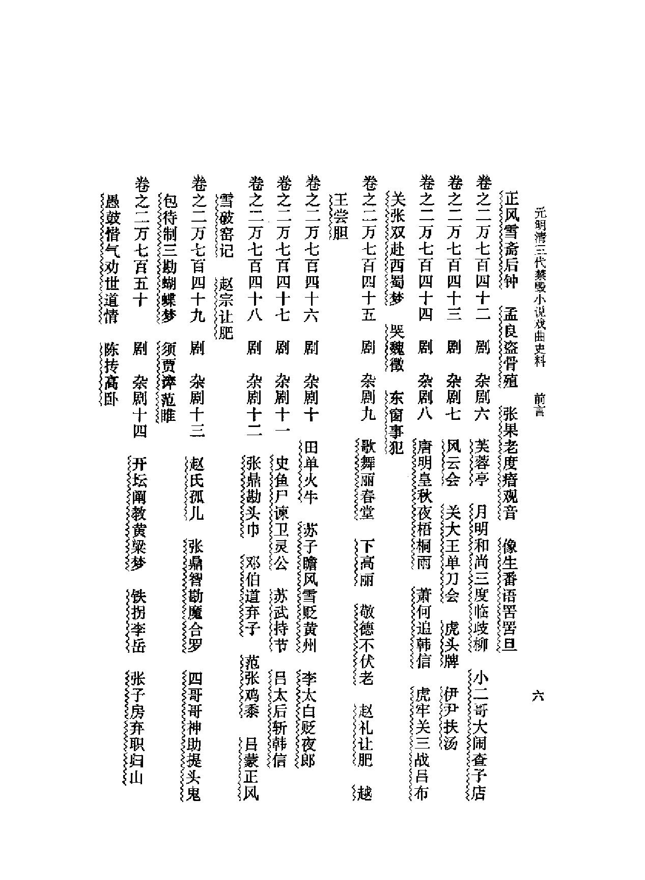 王利器#元明清三代禁毁小说戏曲史料增订本#.pdf_第10页