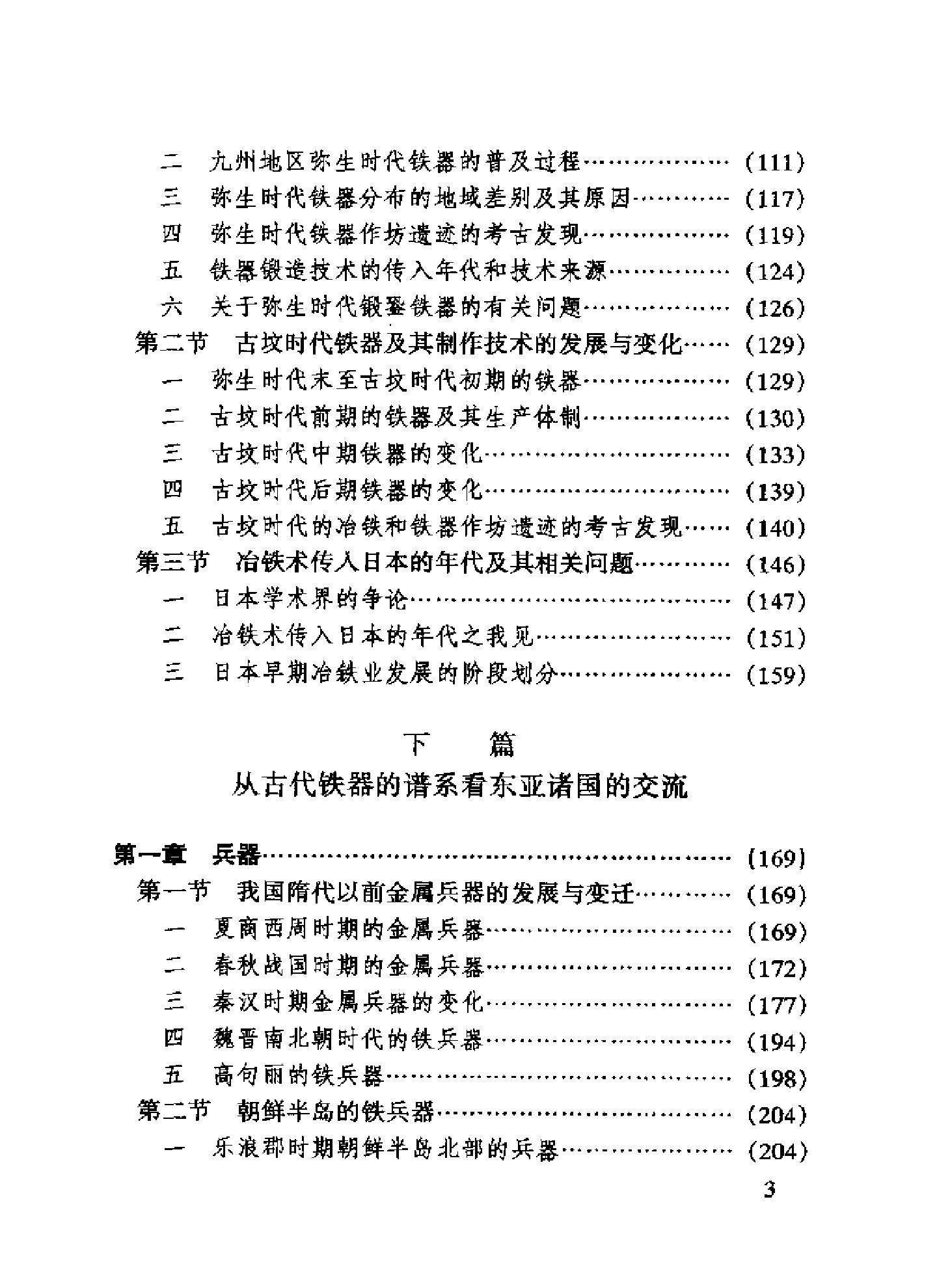 王巍#亚地区古代铁器及冶铁术的传播与交流.pdf_第5页