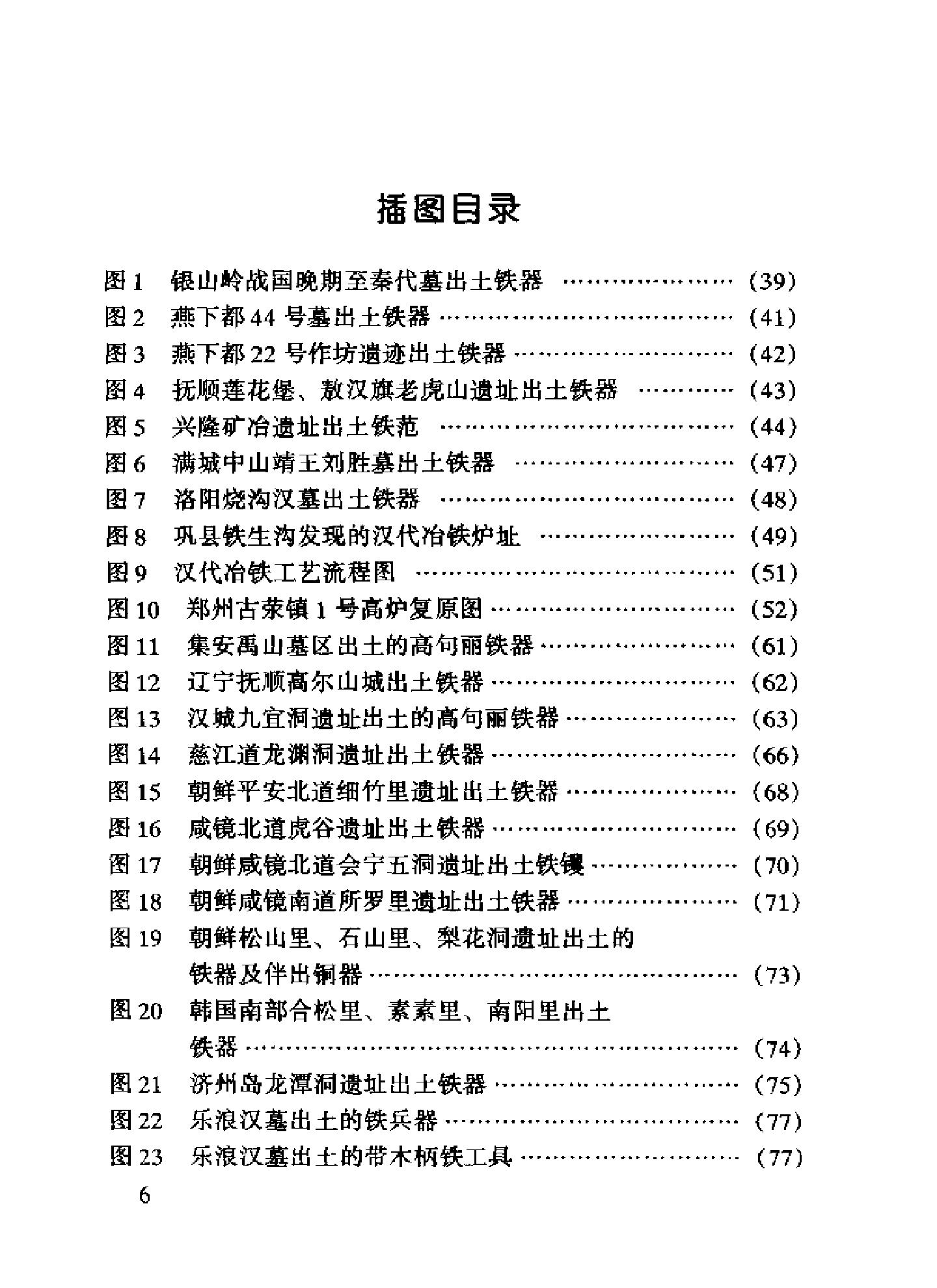 王巍#亚地区古代铁器及冶铁术的传播与交流.pdf_第8页