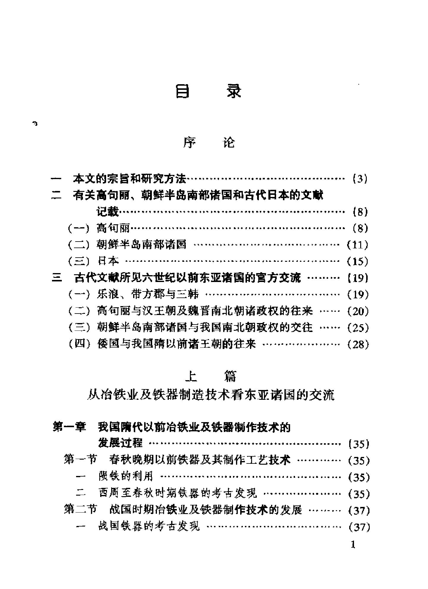 王巍#亚地区古代铁器及冶铁术的传播与交流.pdf_第3页