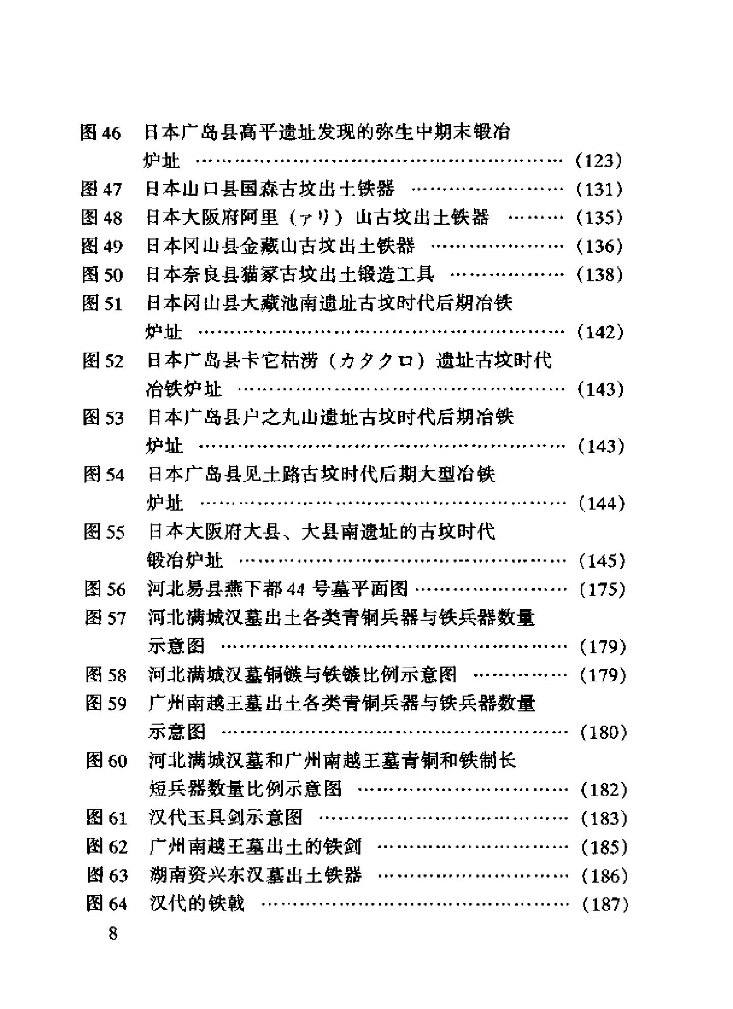 王巍#亚地区古代铁器及冶铁术的传播与交流.pdf_第10页