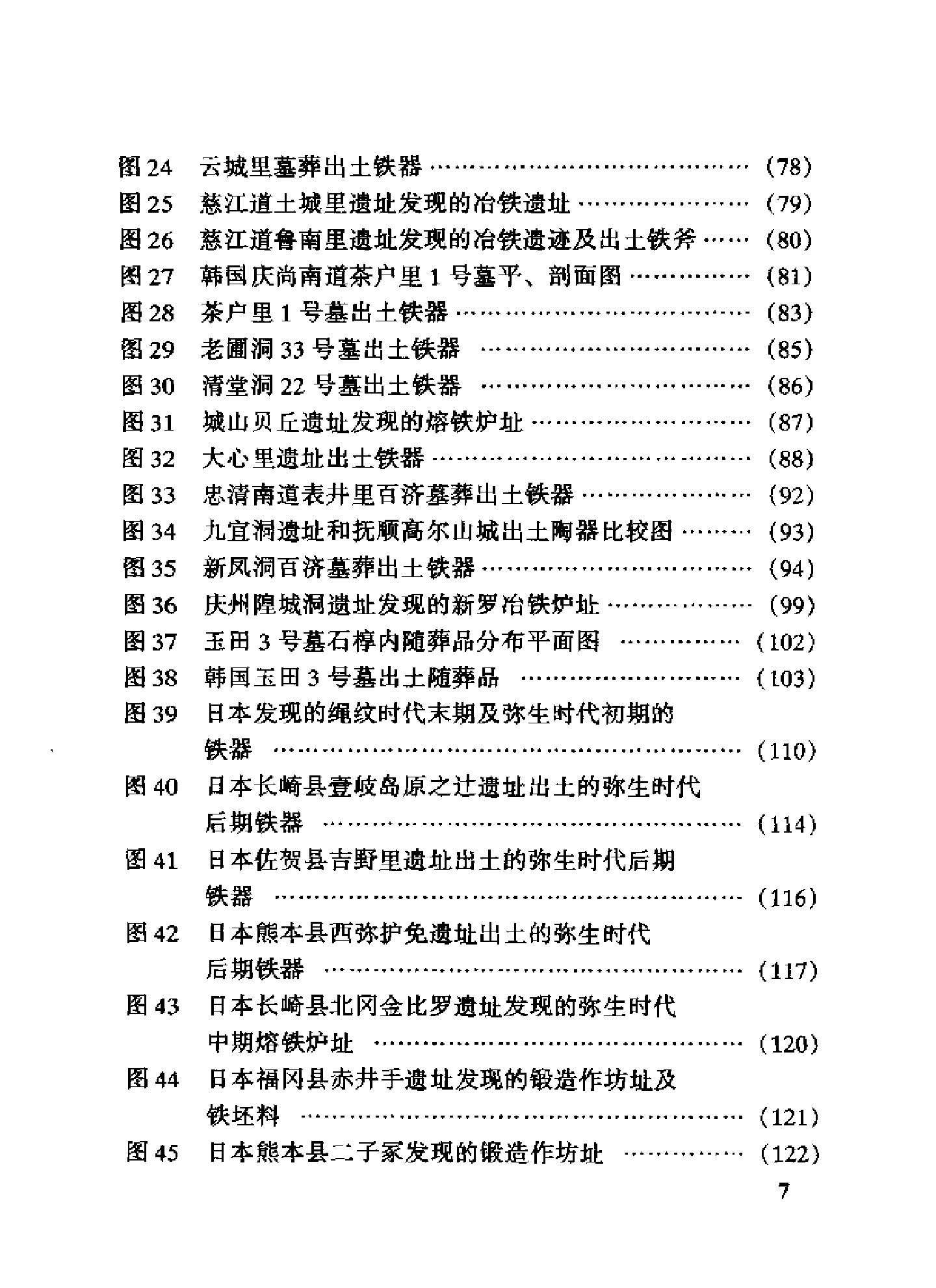 王巍#亚地区古代铁器及冶铁术的传播与交流.pdf_第9页