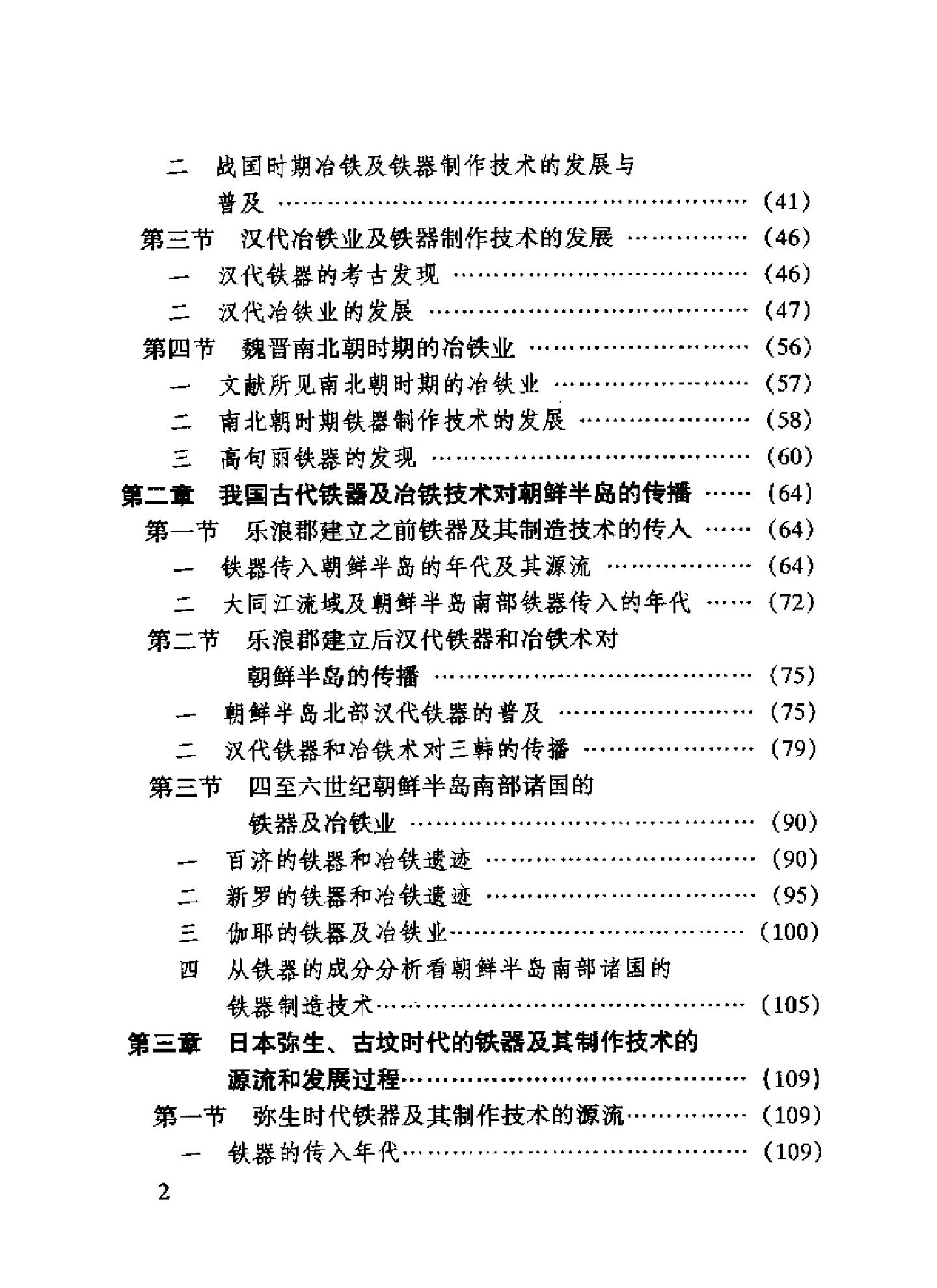 王巍#亚地区古代铁器及冶铁术的传播与交流.pdf_第4页