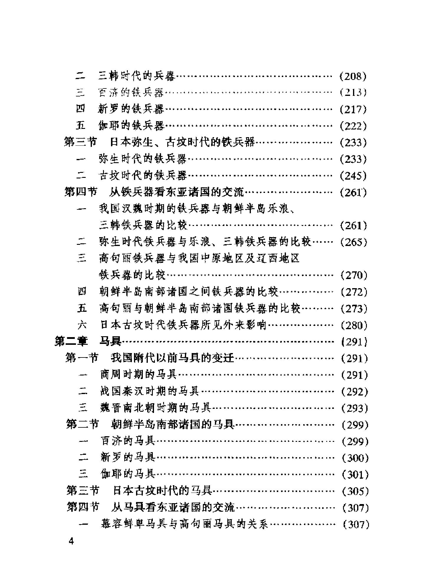 王巍#亚地区古代铁器及冶铁术的传播与交流.pdf_第6页