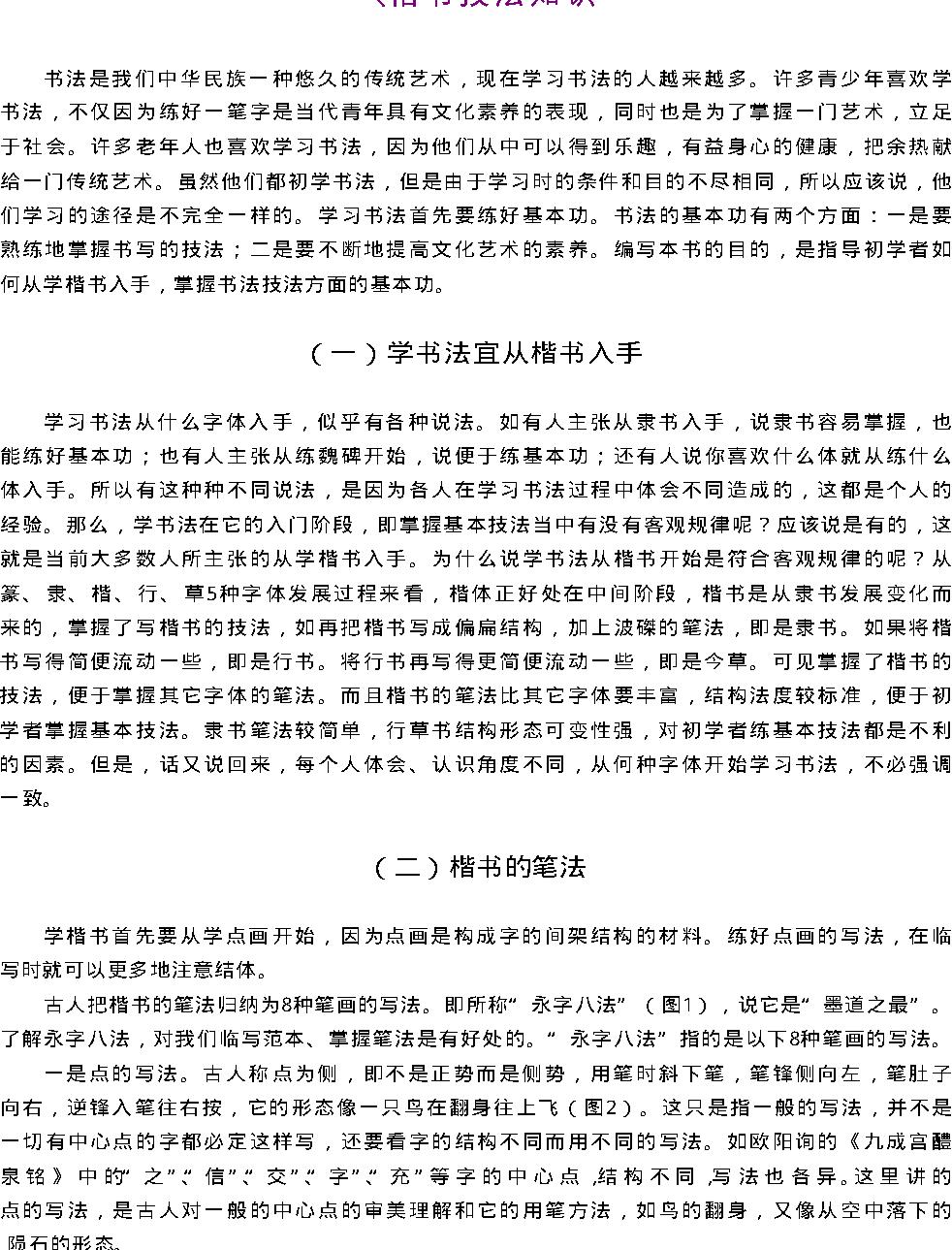 王景芬#楷书学习指南.pdf_第4页