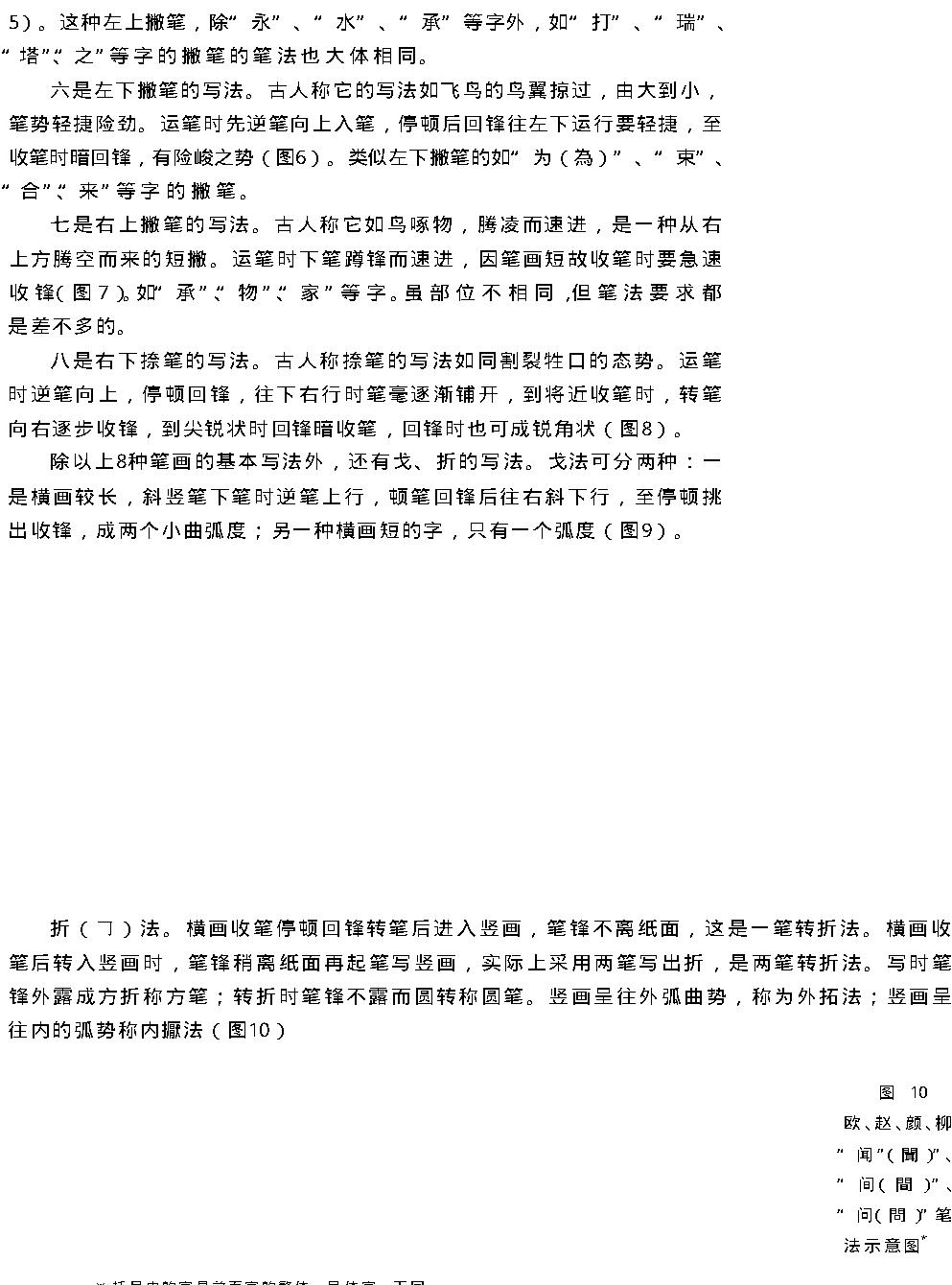 王景芬#楷书学习指南.pdf_第6页