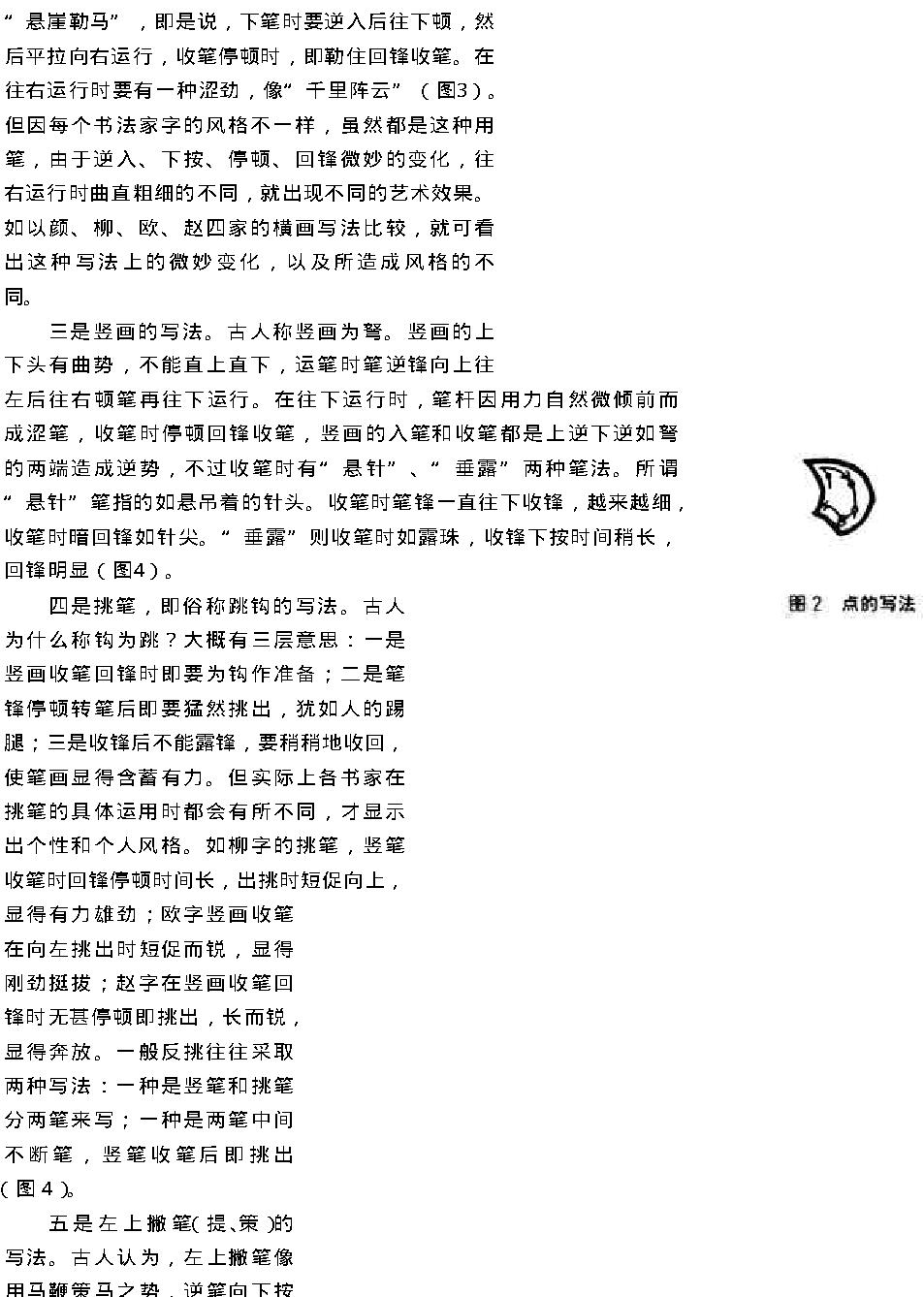 王景芬#楷书学习指南.pdf_第5页