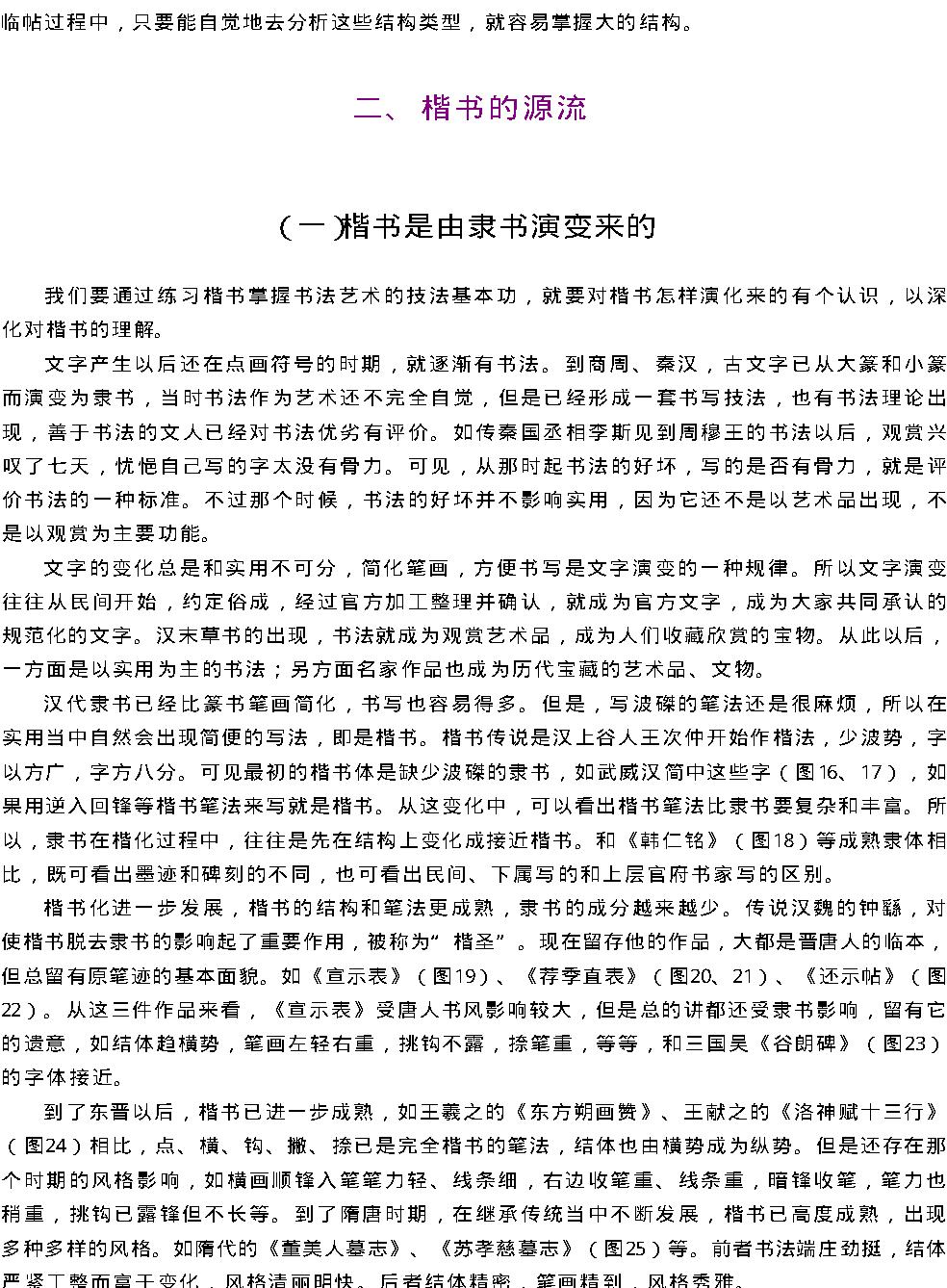 王景芬#楷书学习指南.pdf_第10页