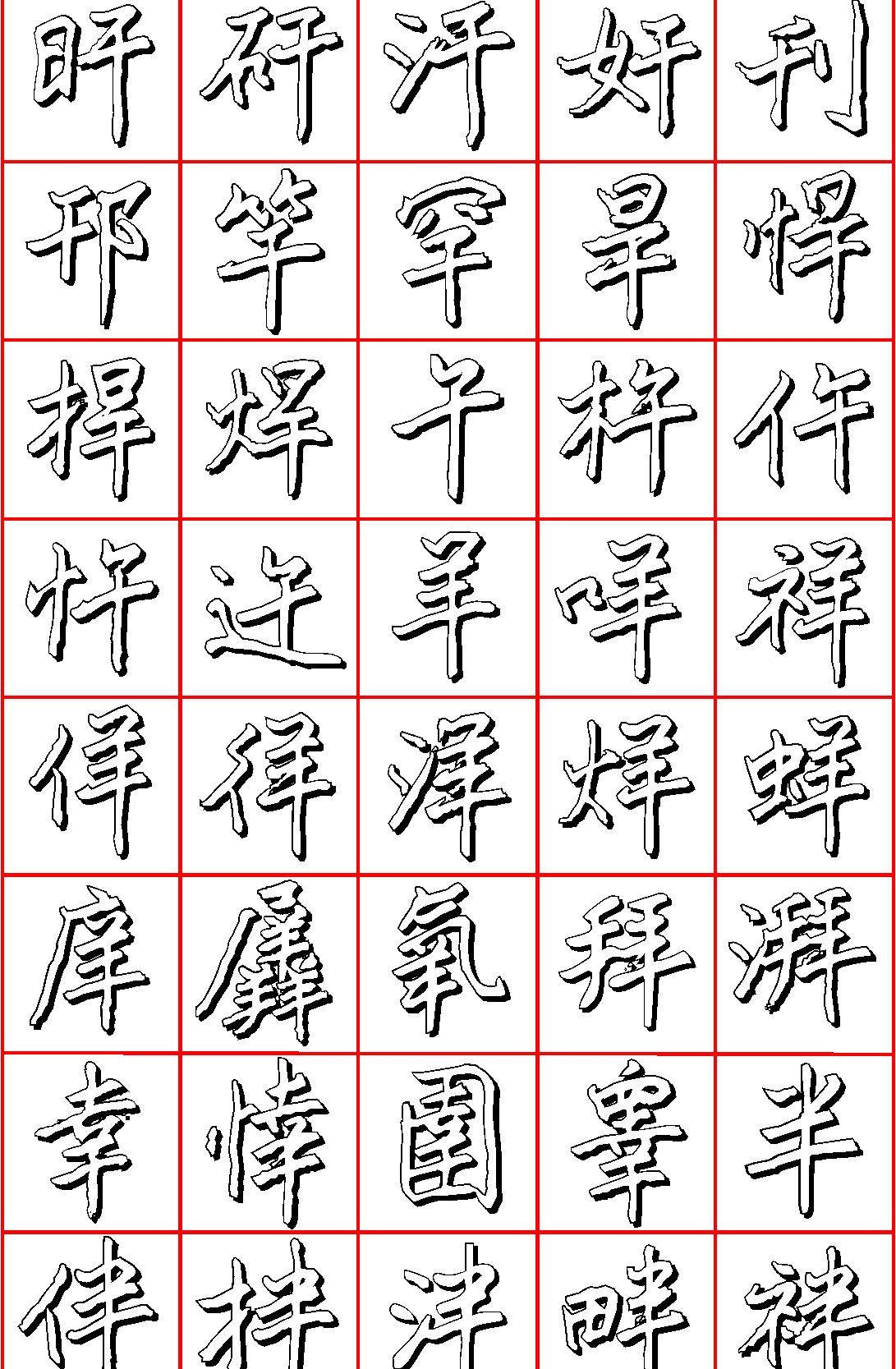 王正良硬笔行楷七千字.pdf_第4页