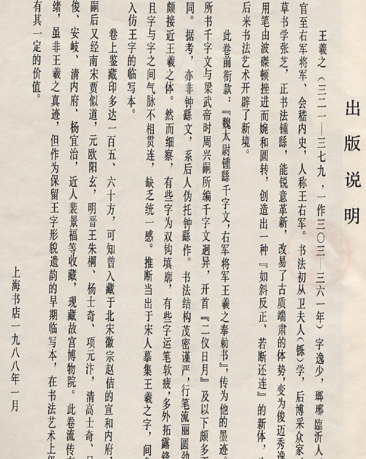 王羲之临钟繇千字文.pdf_第2页