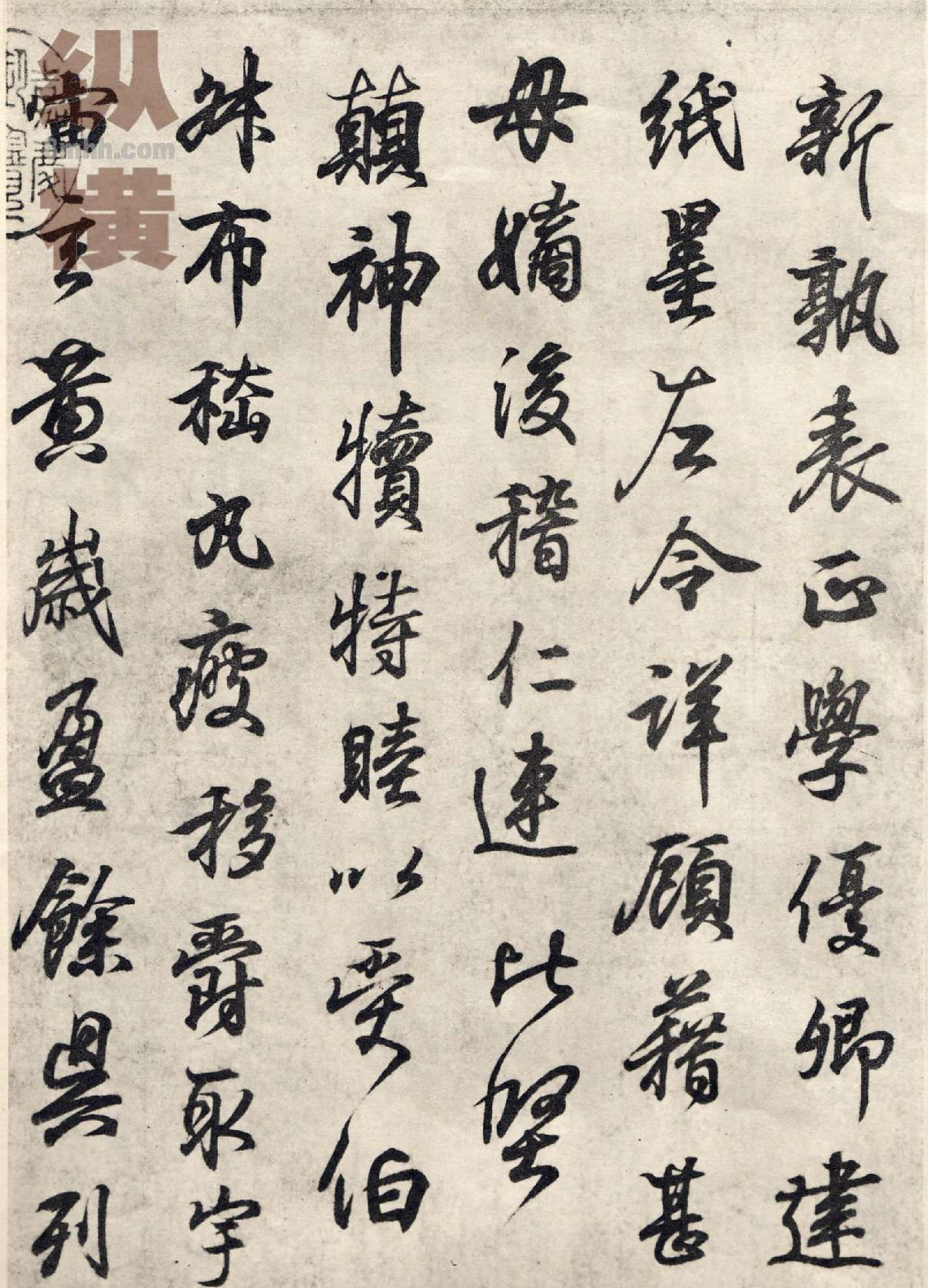 王羲之临钟繇千字文.pdf_第6页