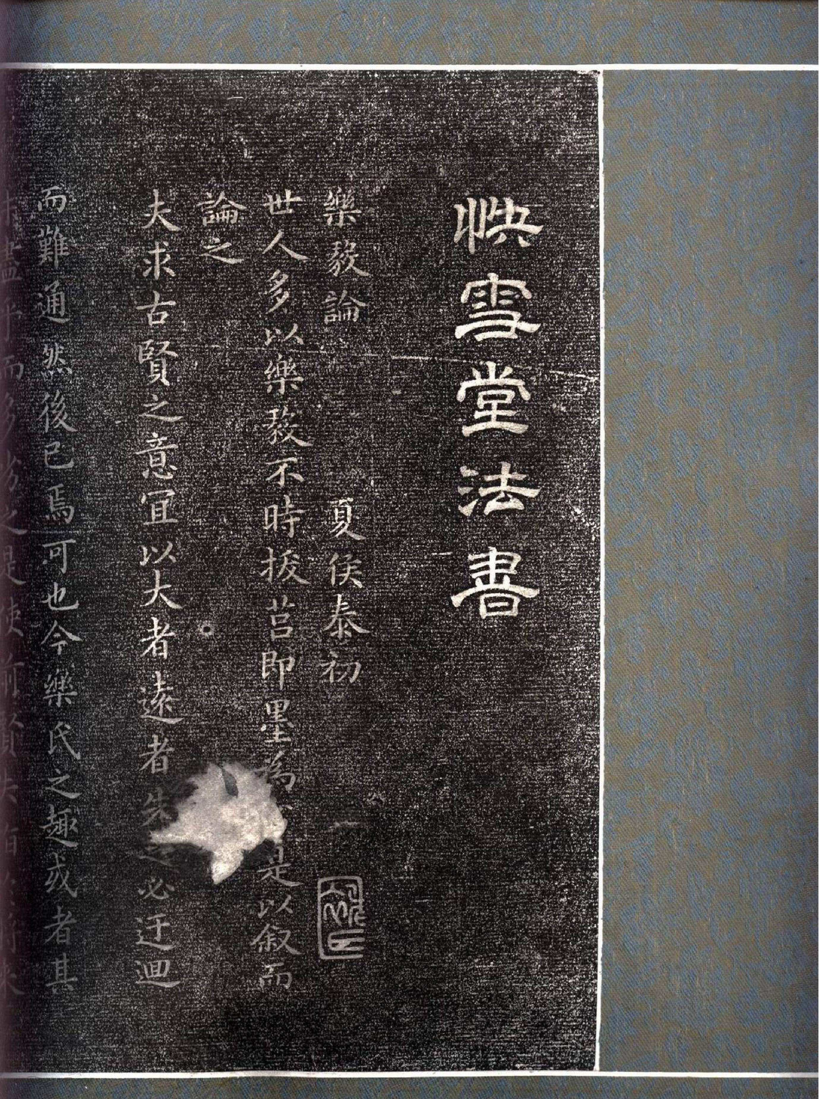 王羲之乐毅论[西安碑林原拓#.pdf_第1页