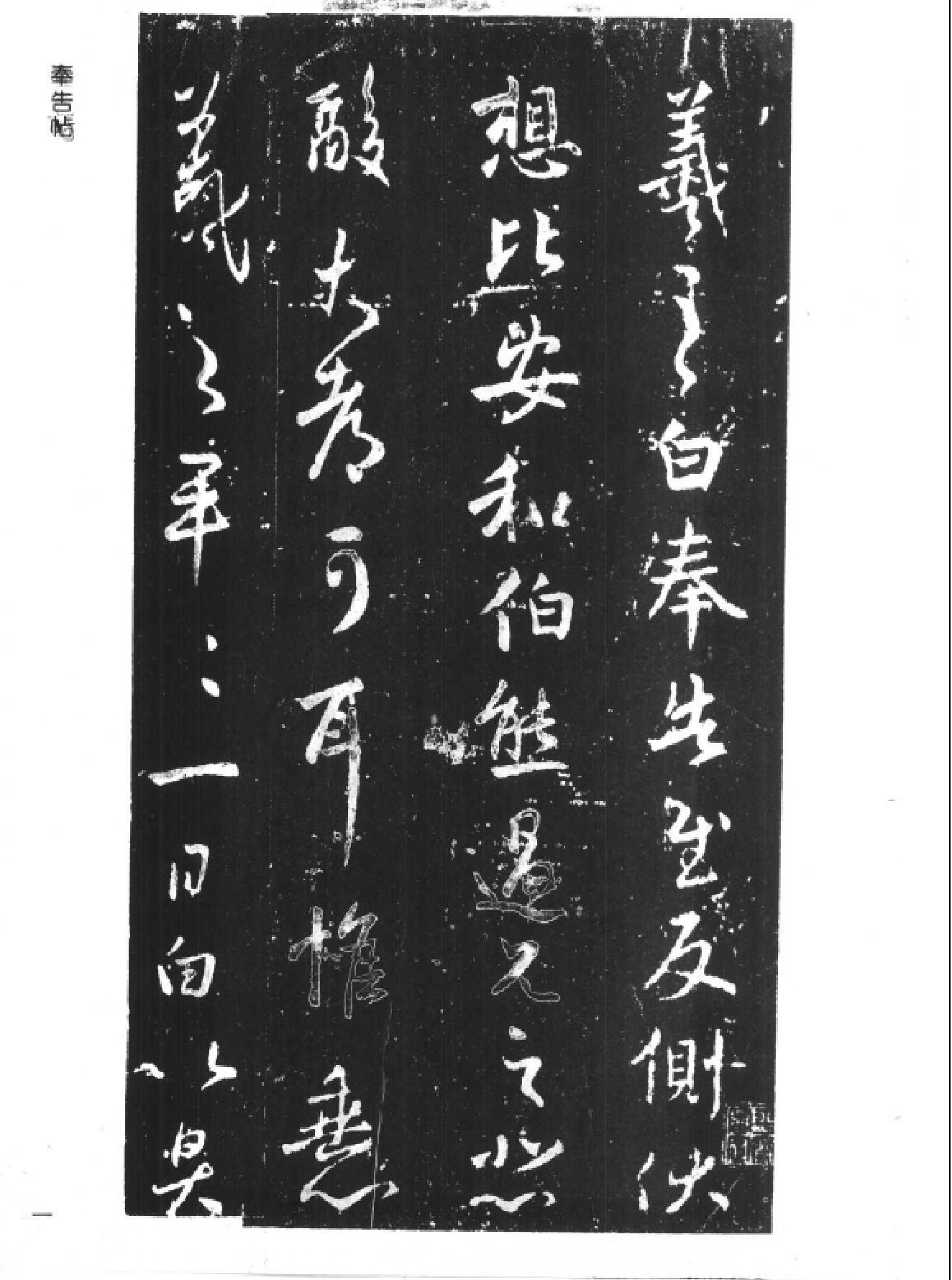 王羲之书法全集.pdf_第7页