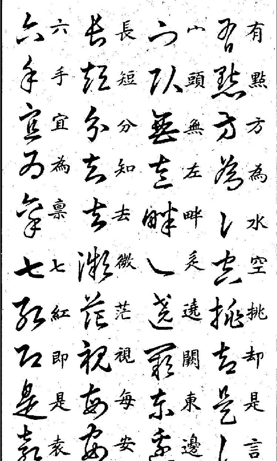 王羲之书草诀百韵歌.pdf_第3页