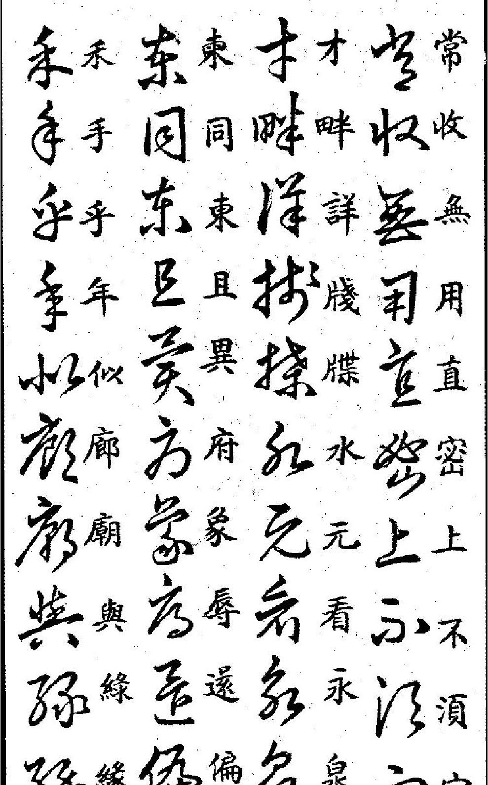 王羲之书草诀百韵歌.pdf_第6页