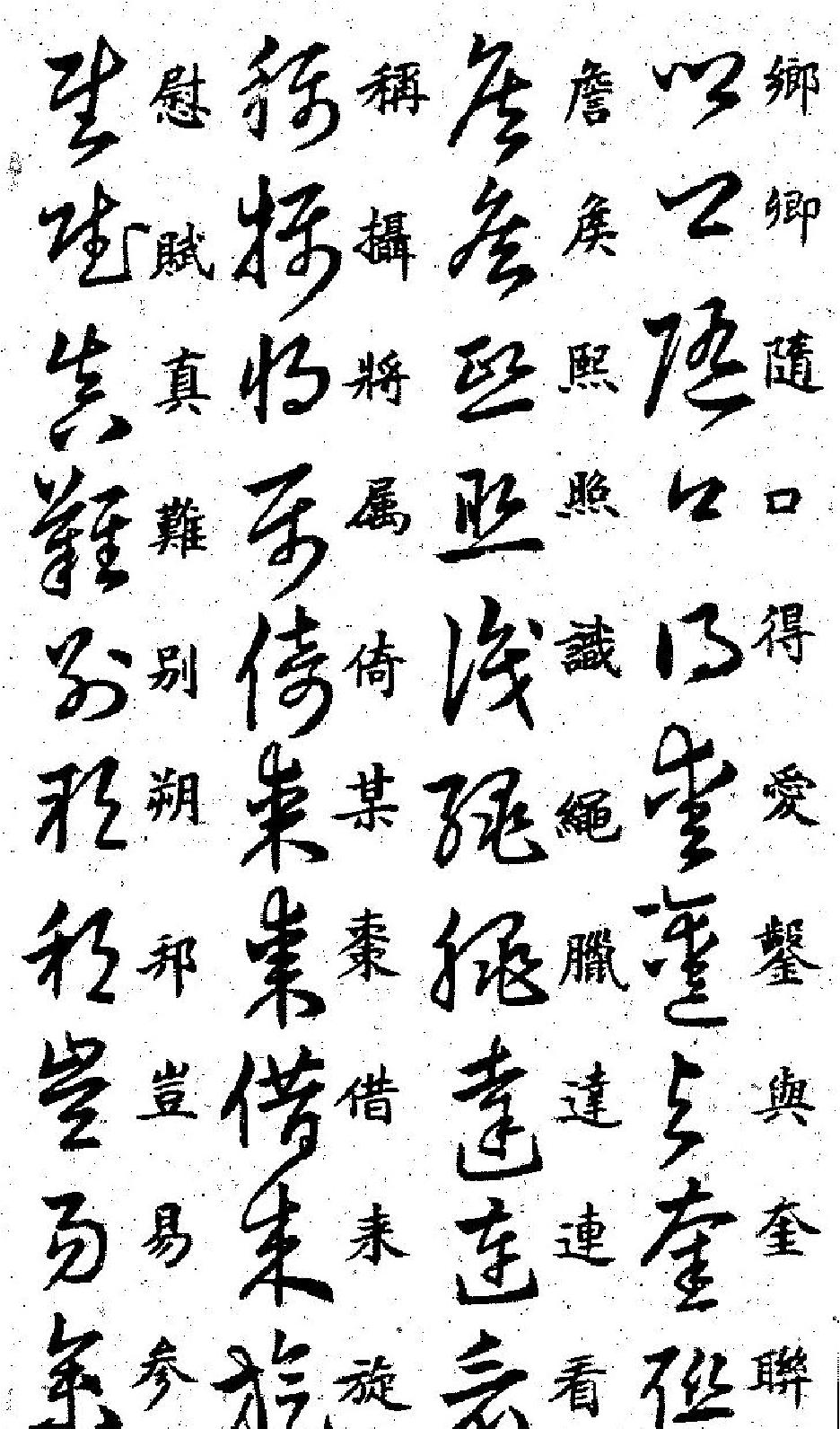 王羲之书草诀百韵歌.pdf_第5页