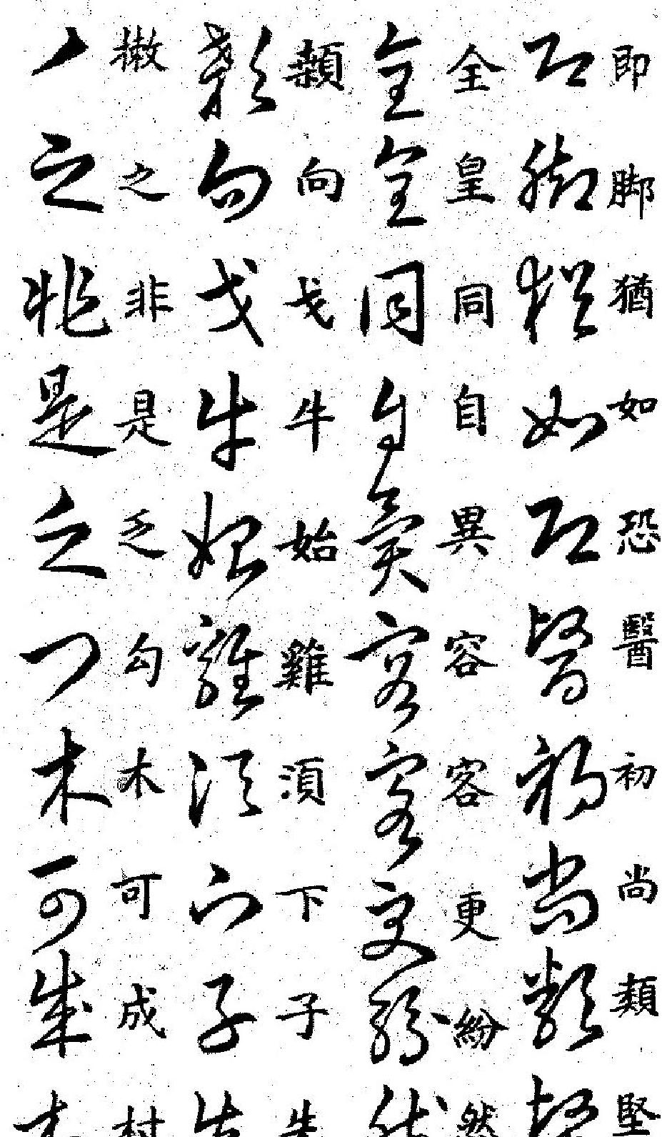 王羲之书草诀百韵歌.pdf_第7页