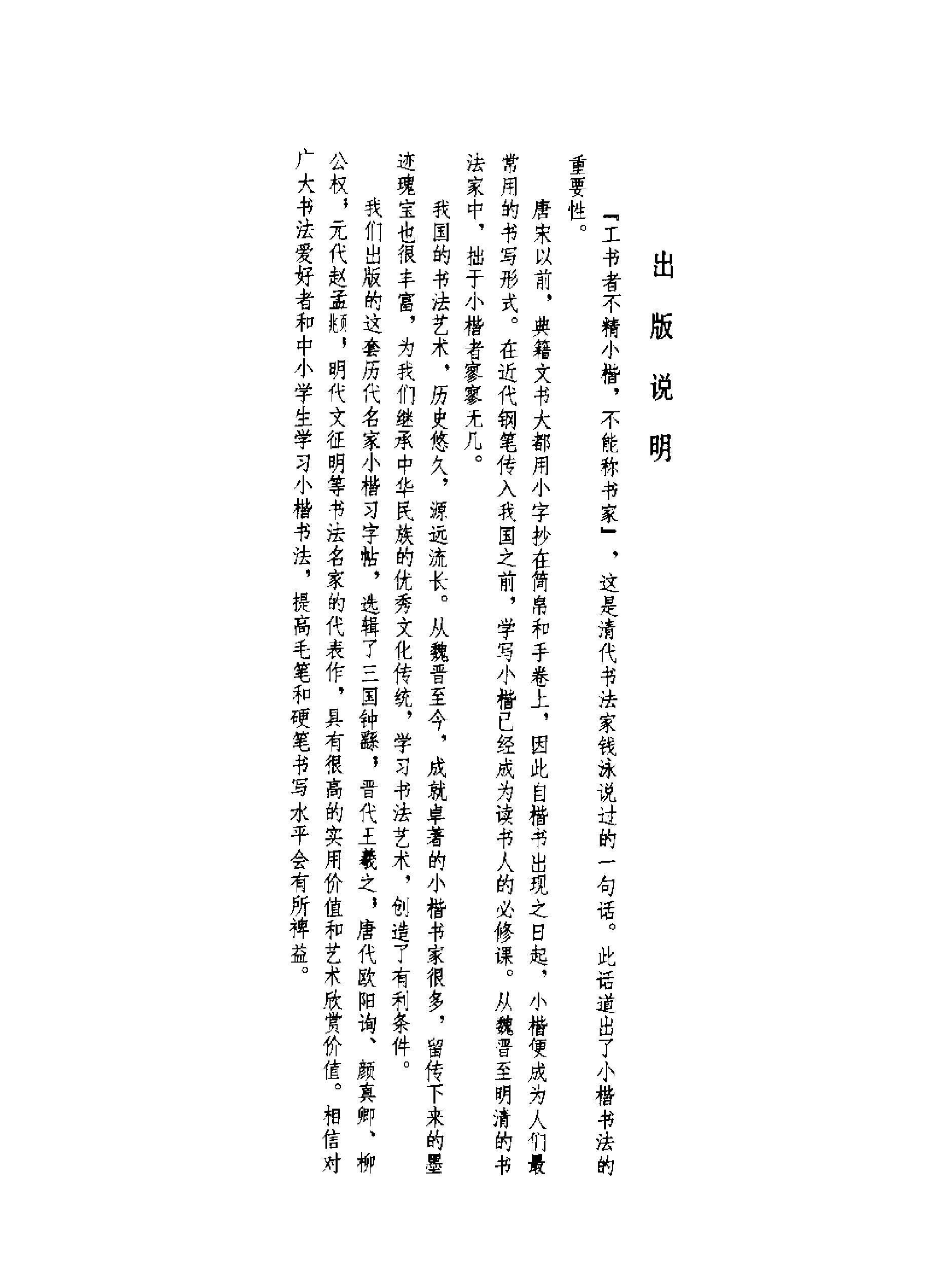 王羲之小楷习字帖.pdf_第3页