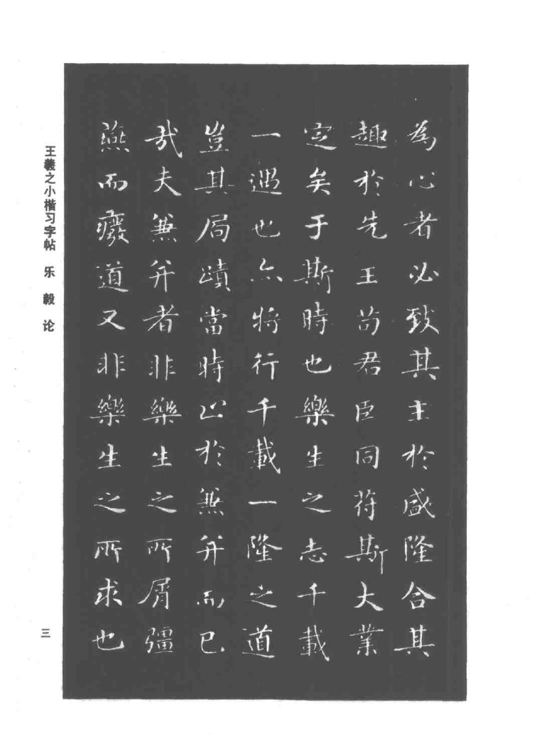 王羲之小楷习字帖.pdf_第6页