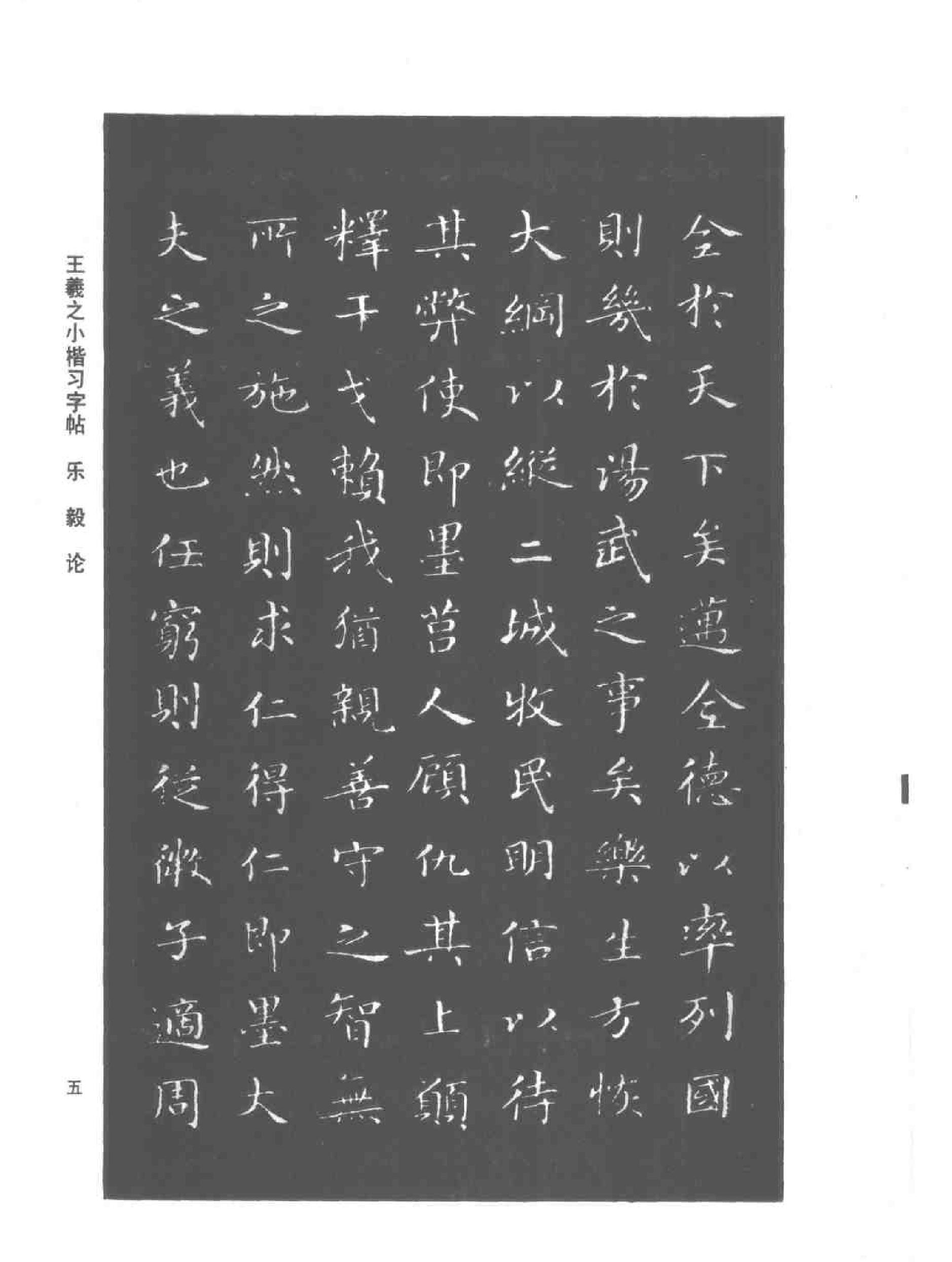 王羲之小楷习字帖.pdf_第8页