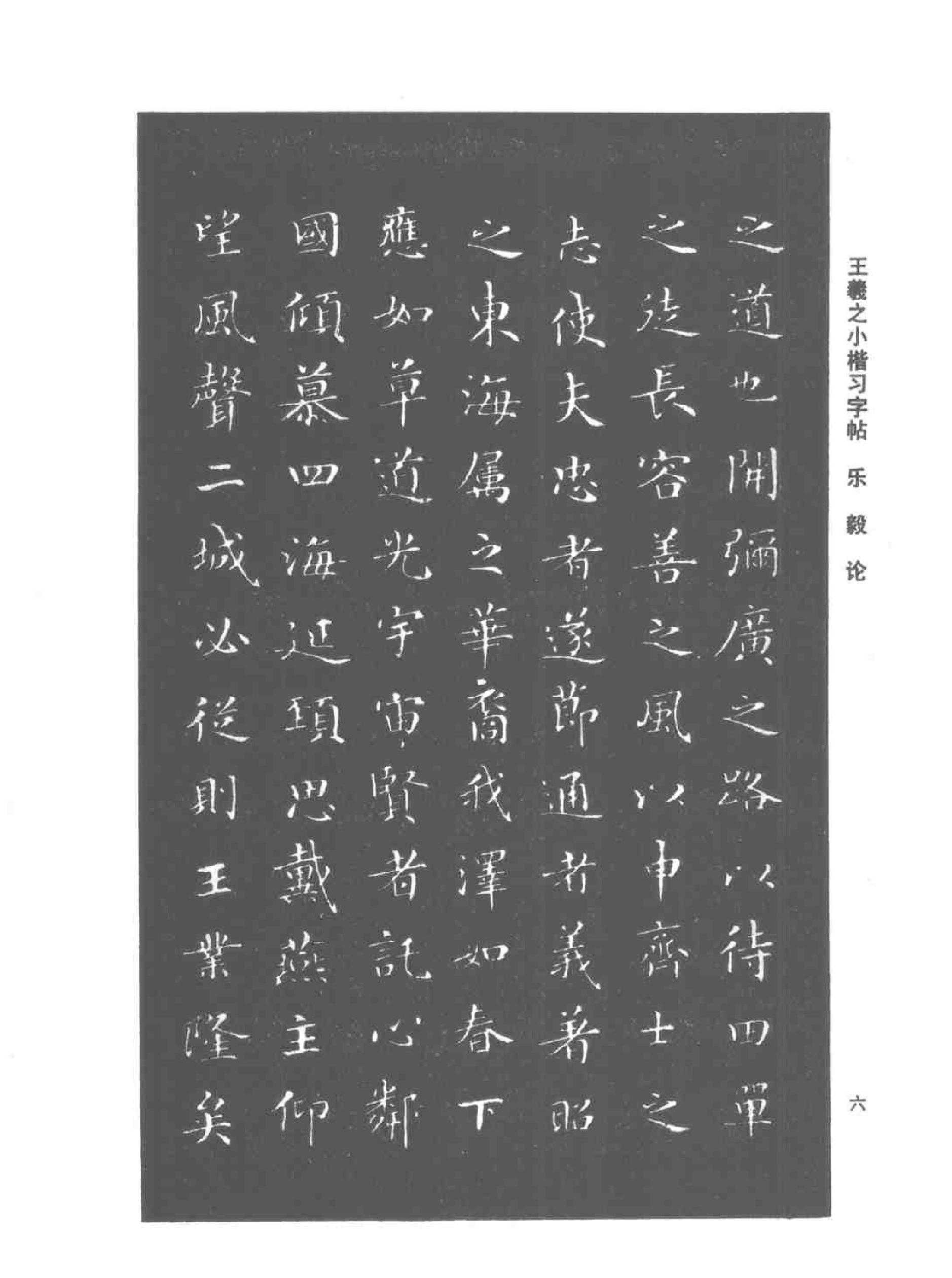 王羲之小楷习字帖.pdf_第9页